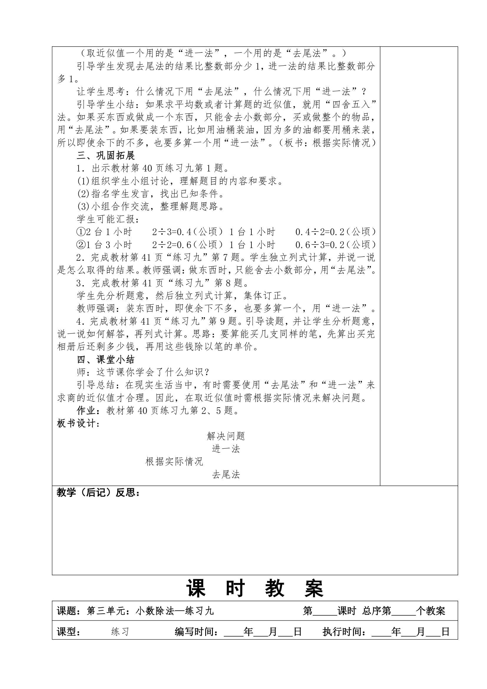 2014年人教版五上数学第三单元小数除法教案.doc第22页