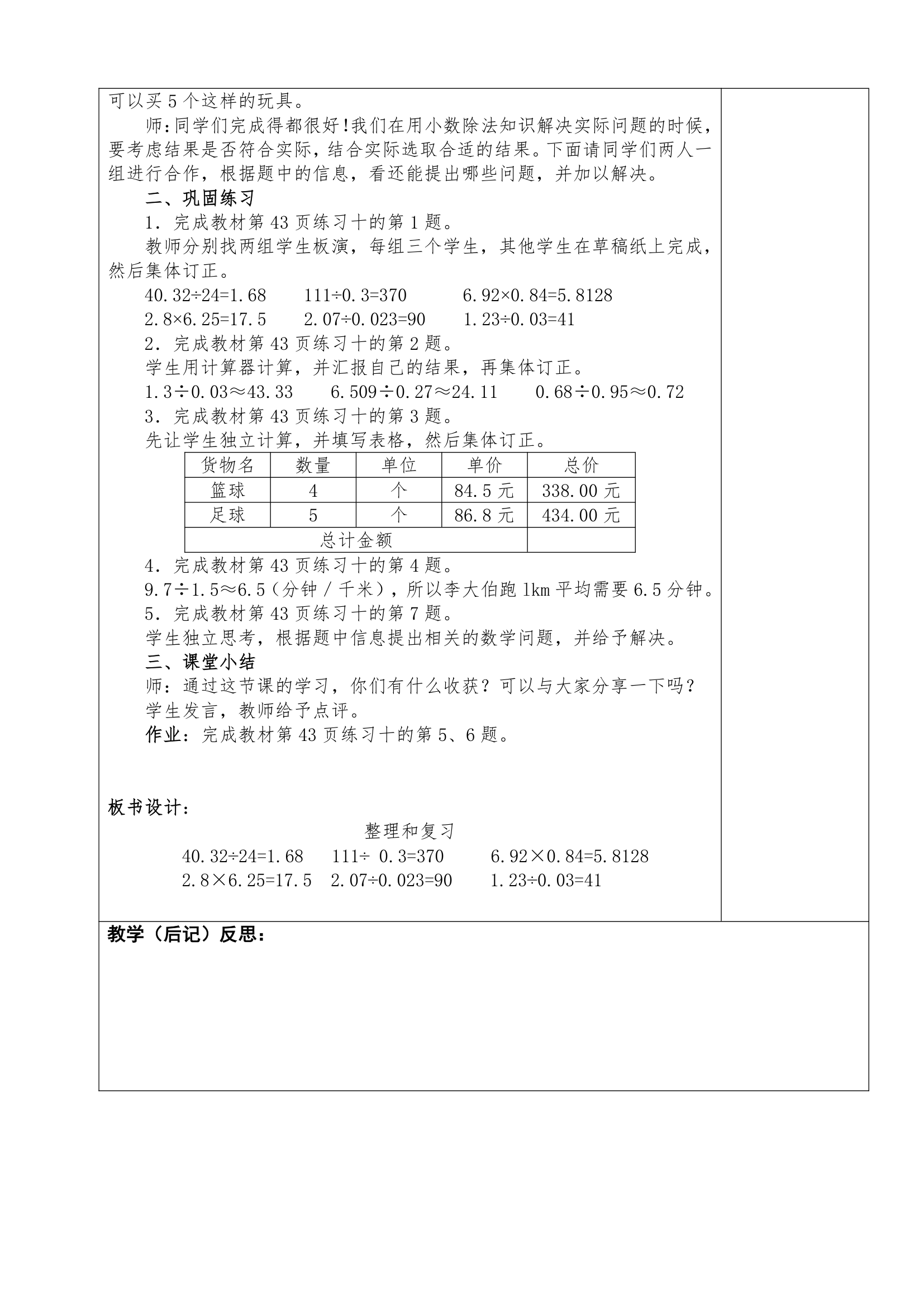 2014年人教版五上数学第三单元小数除法教案.doc第26页