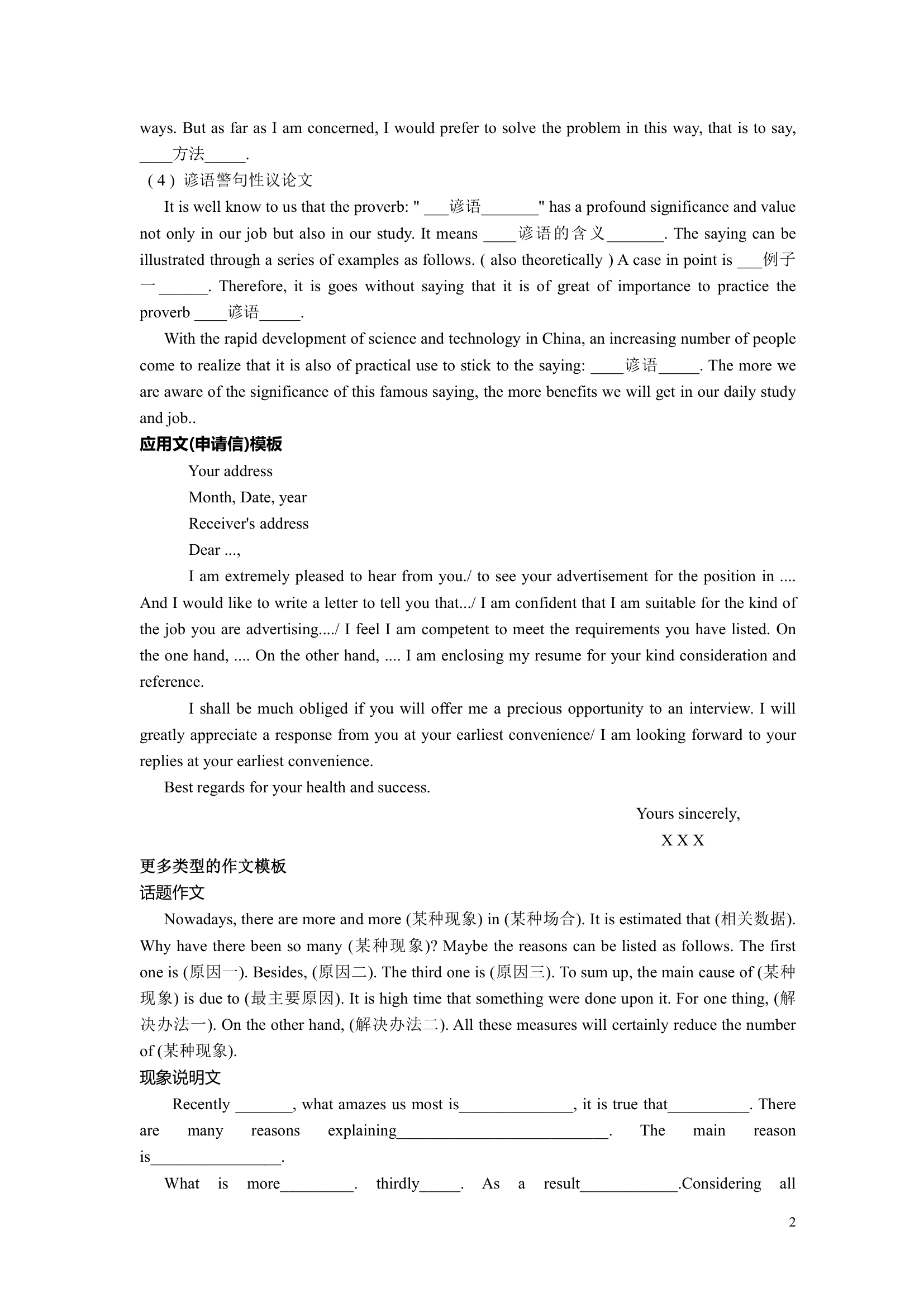 高考作文模版.doc第2页