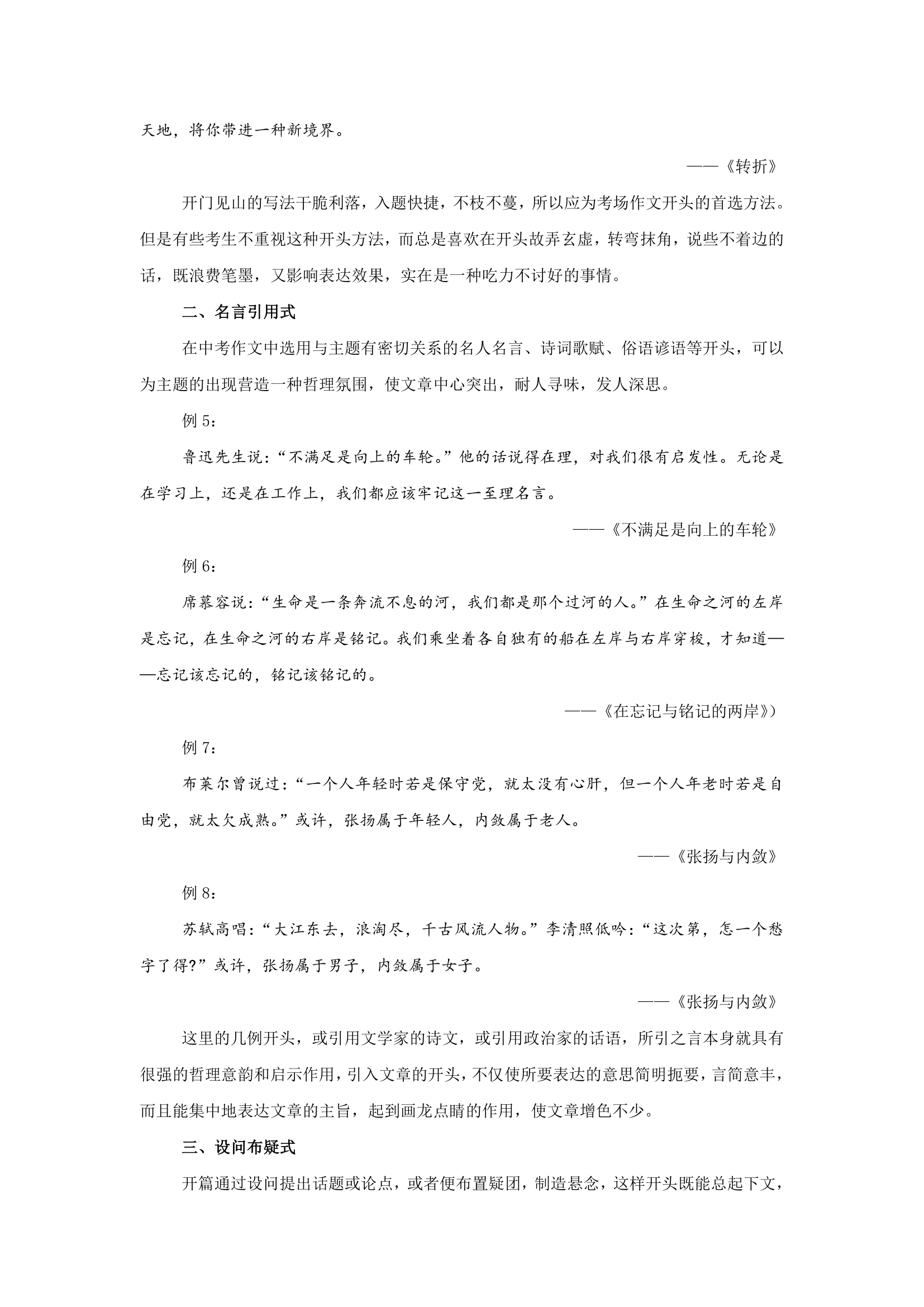 开头篇：闪电震撼拔头筹-冲刺2020年中考作文一类文（基础篇）.doc第2页