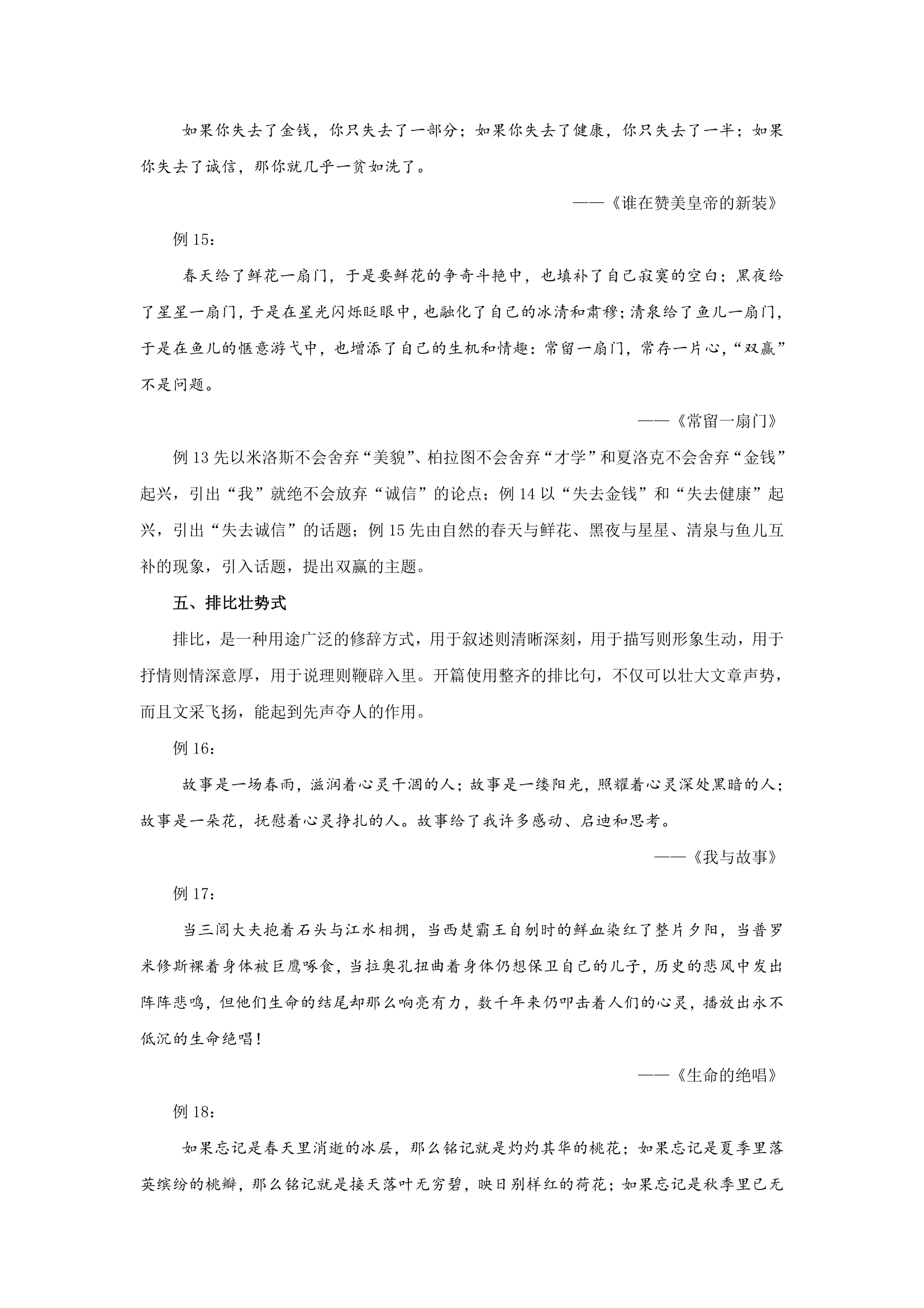 开头篇：闪电震撼拔头筹-冲刺2020年中考作文一类文（基础篇）.doc第4页