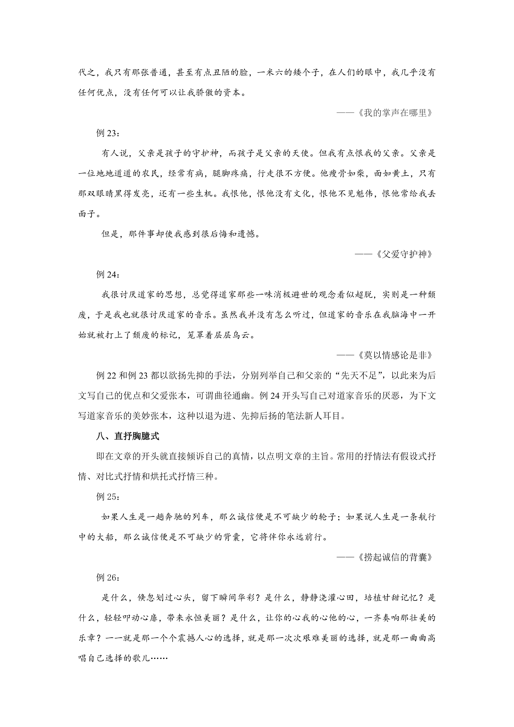 开头篇：闪电震撼拔头筹-冲刺2020年中考作文一类文（基础篇）.doc第6页