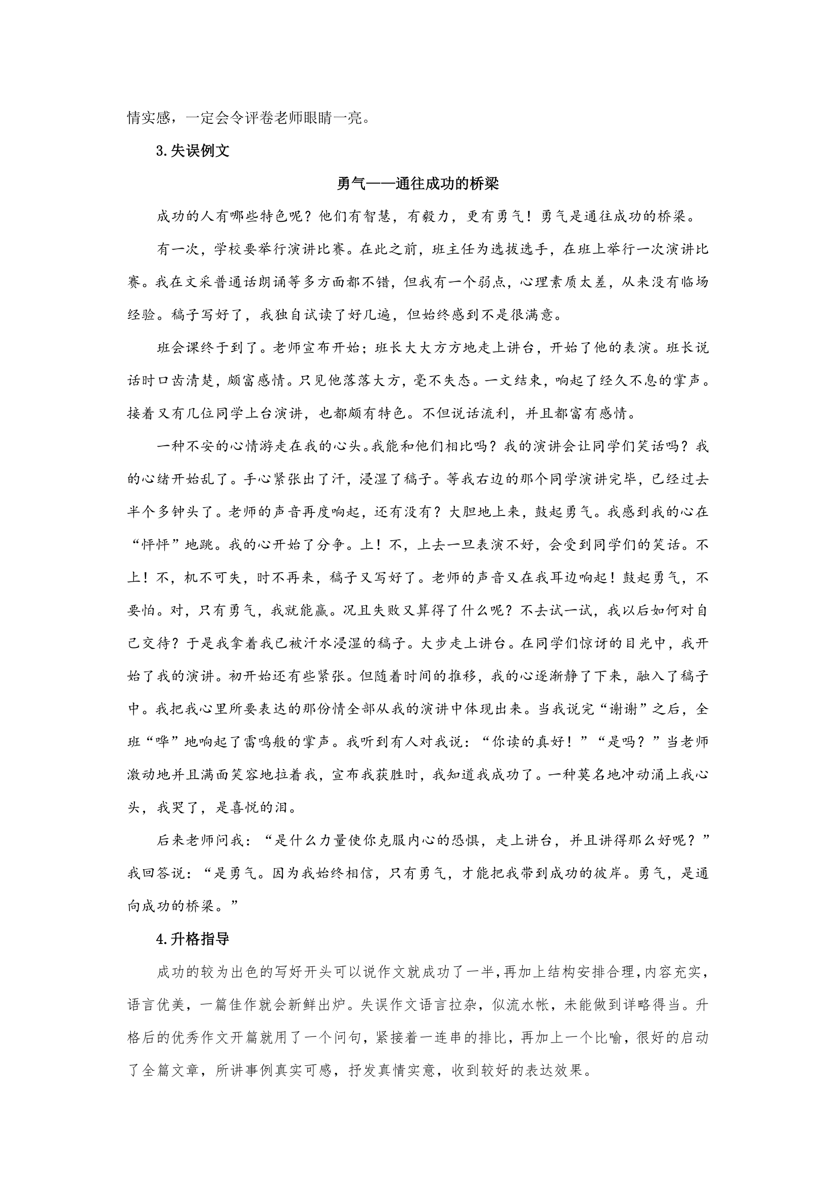 开头篇：闪电震撼拔头筹-冲刺2020年中考作文一类文（基础篇）.doc第9页