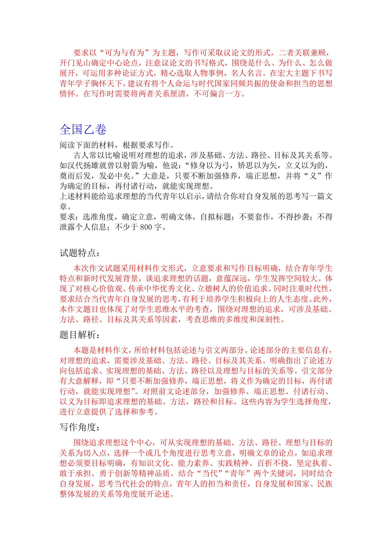 2021年普通高校招生考试作文全国甲乙卷、新高考I卷II卷特点角度分析.doc第2页