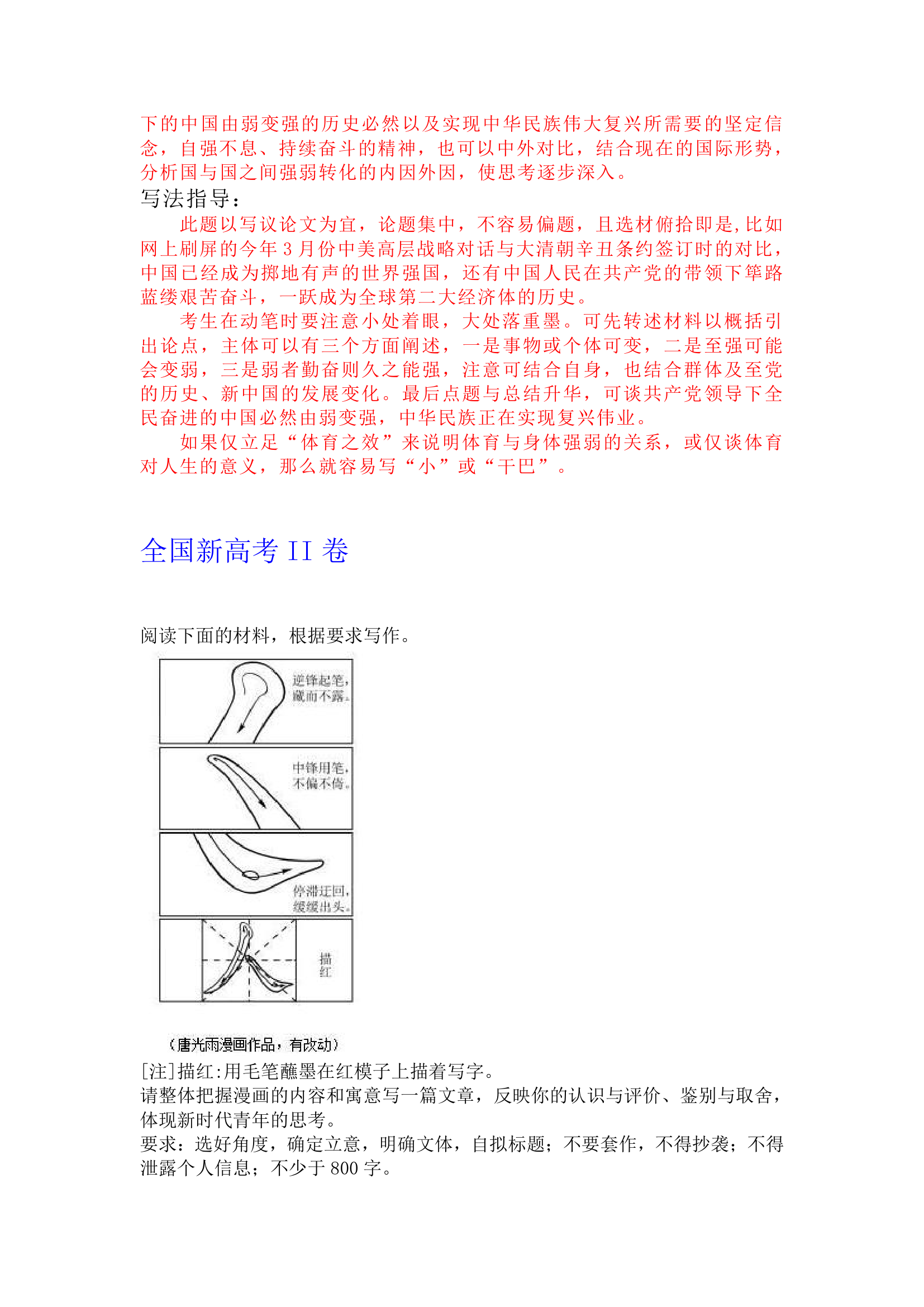 2021年普通高校招生考试作文全国甲乙卷、新高考I卷II卷特点角度分析.doc第4页