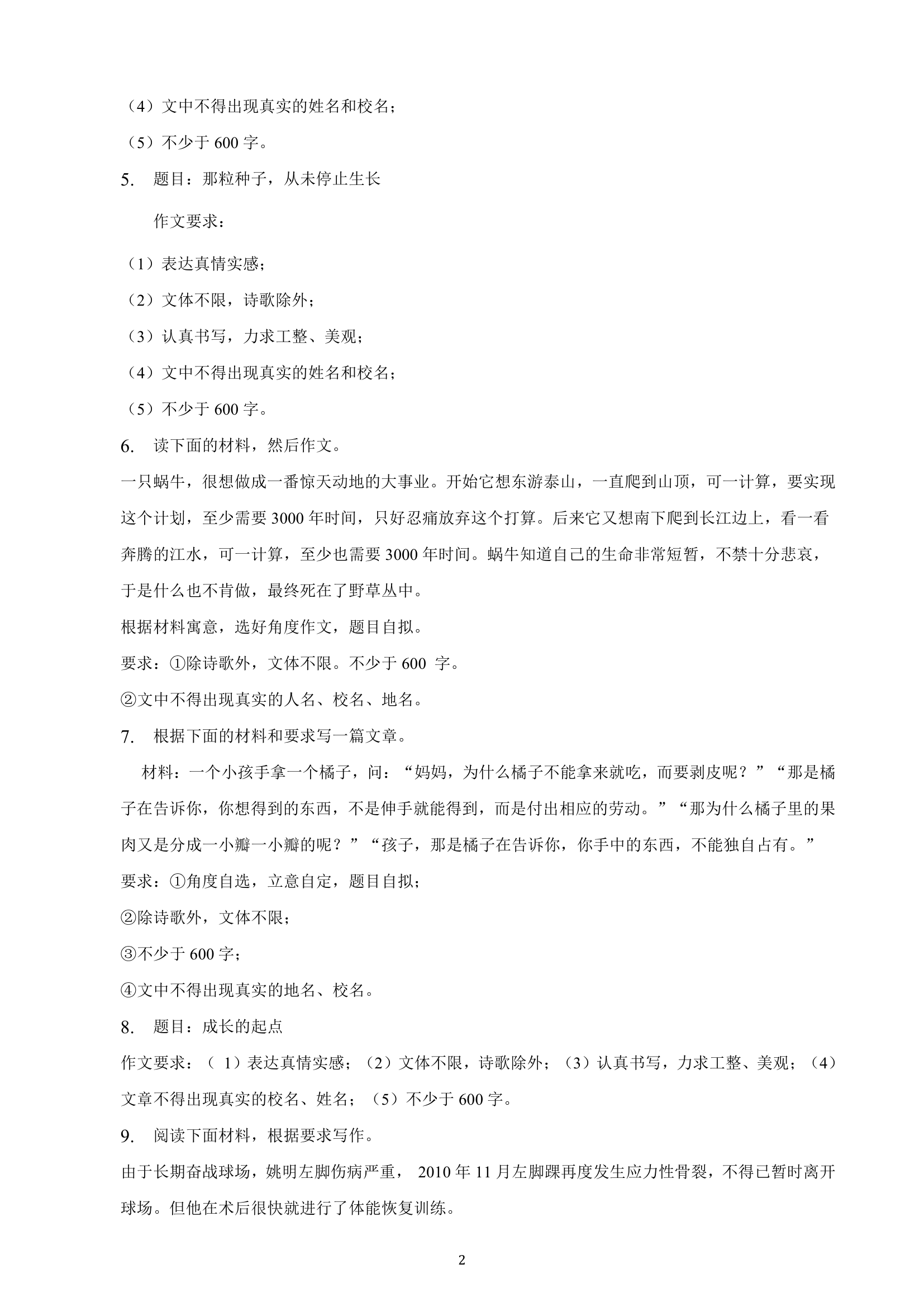 吉林省2023年九年级中考备考语文专题复习：作文题（含解析）.doc第2页