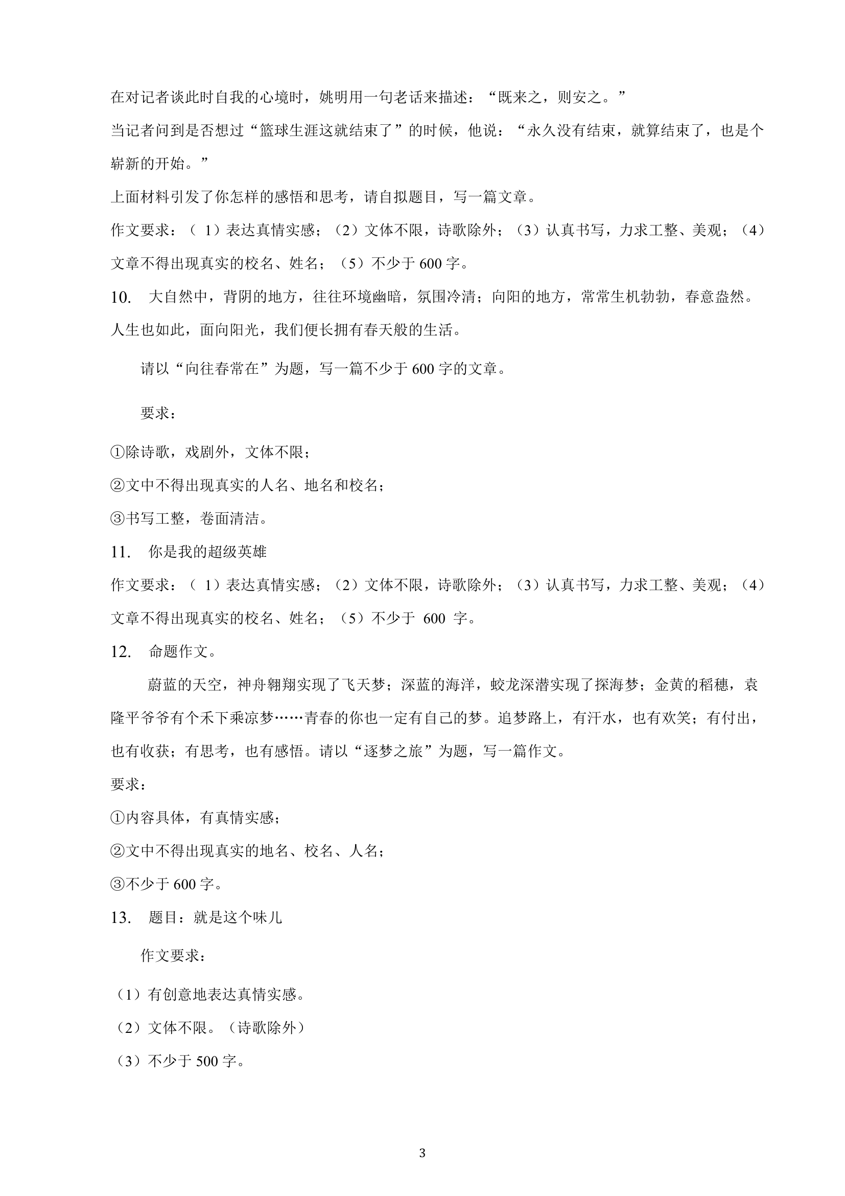 吉林省2023年九年级中考备考语文专题复习：作文题（含解析）.doc第3页