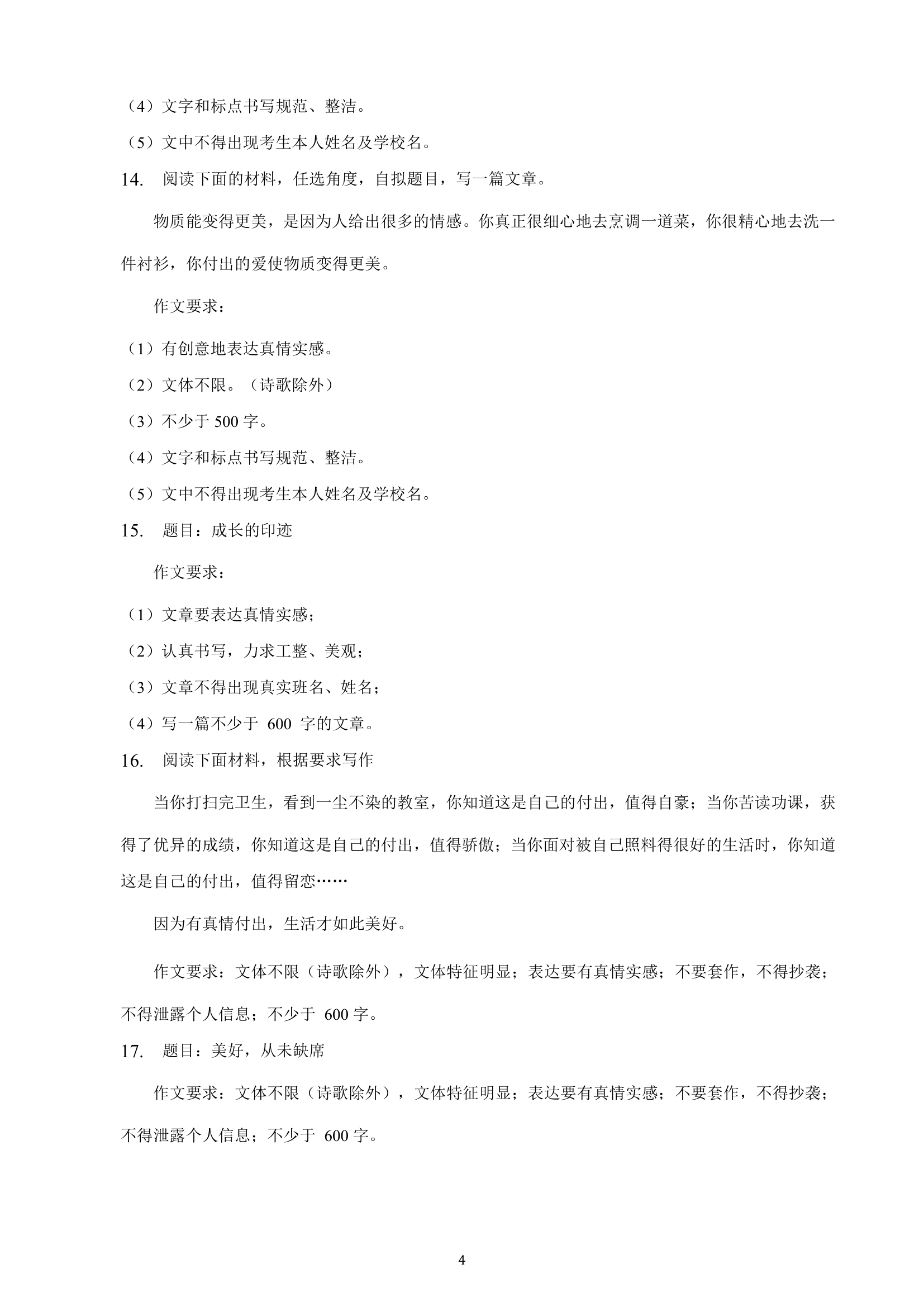 吉林省2023年九年级中考备考语文专题复习：作文题（含解析）.doc第4页