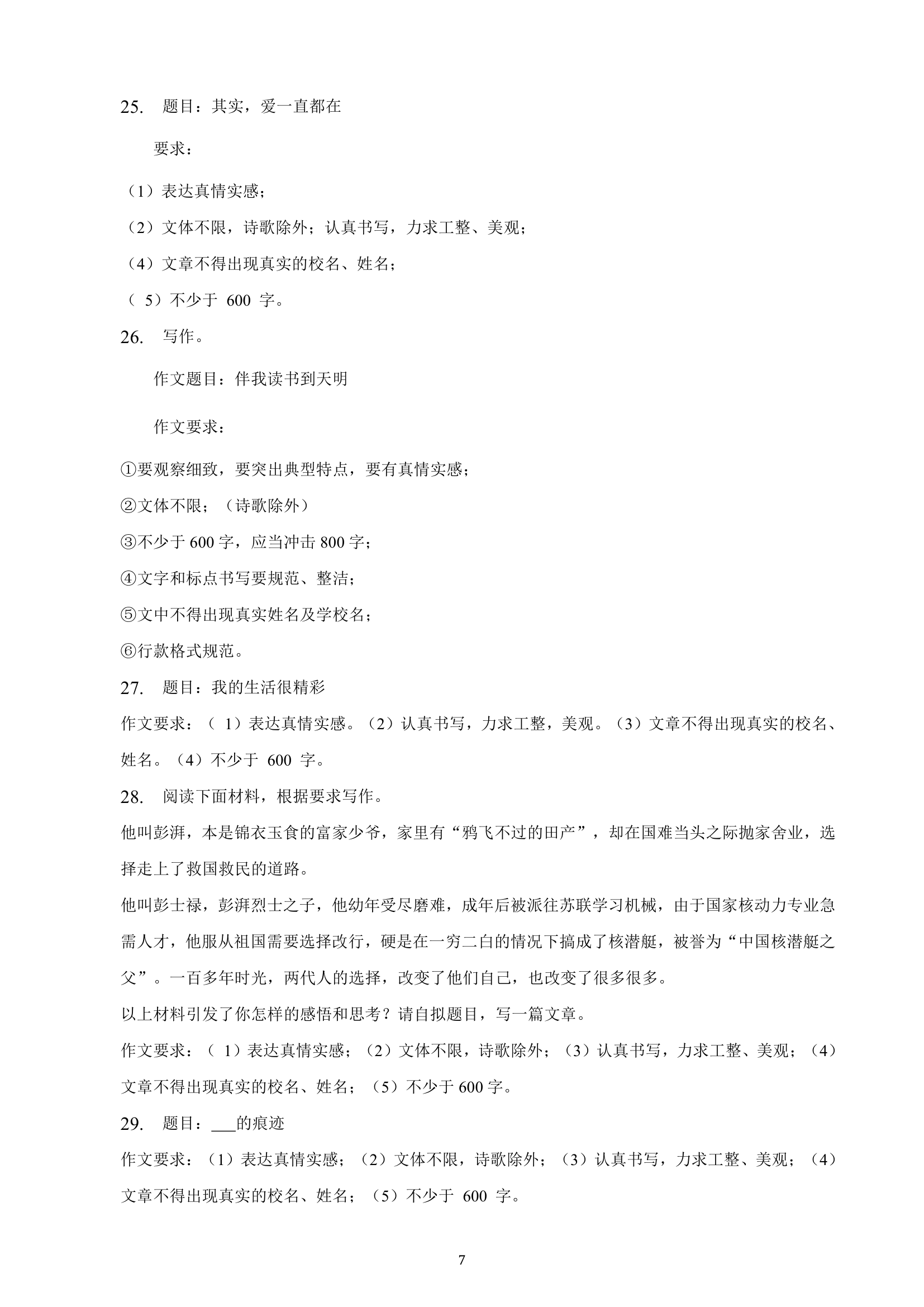 吉林省2023年九年级中考备考语文专题复习：作文题（含解析）.doc第7页