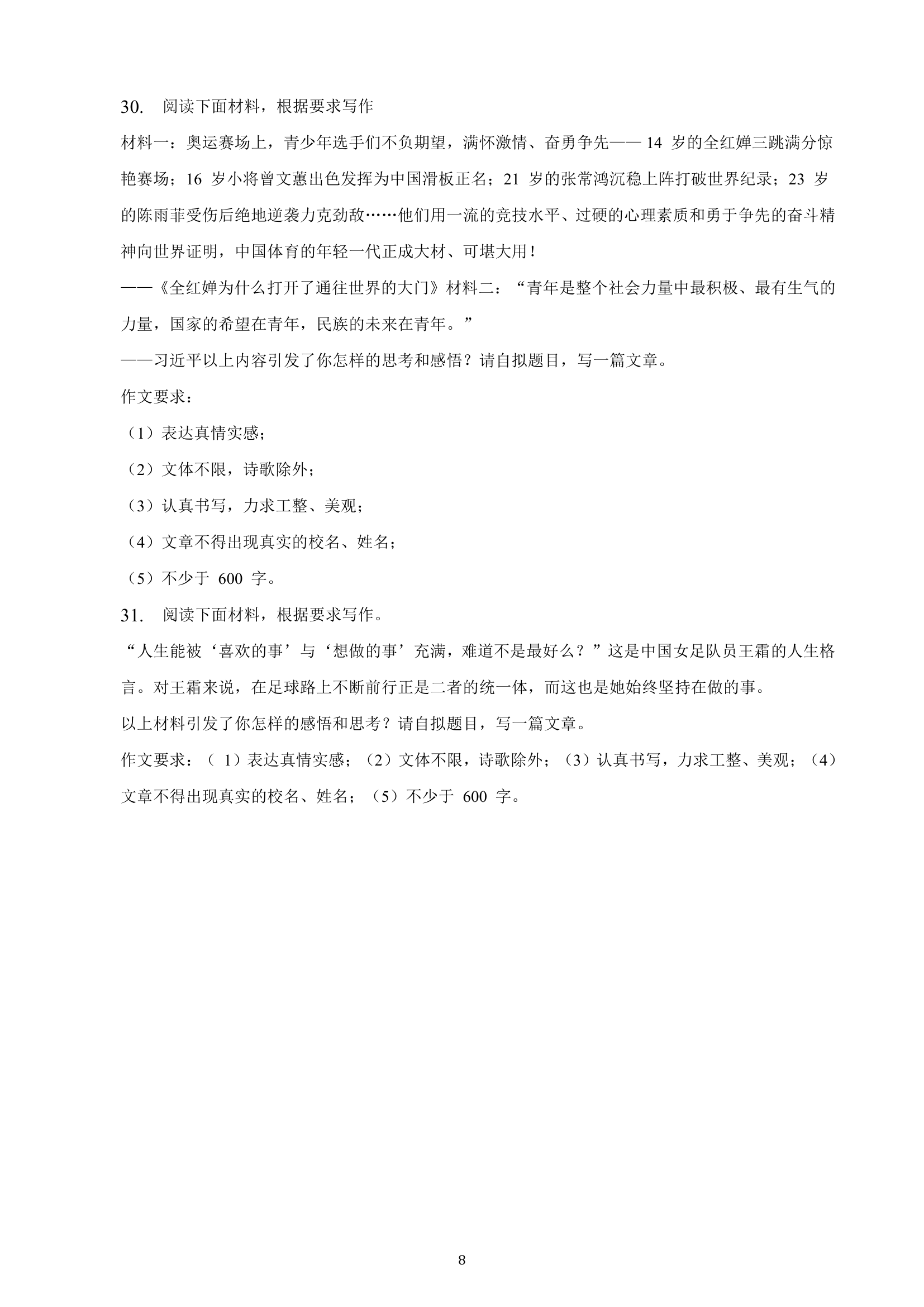 吉林省2023年九年级中考备考语文专题复习：作文题（含解析）.doc第8页