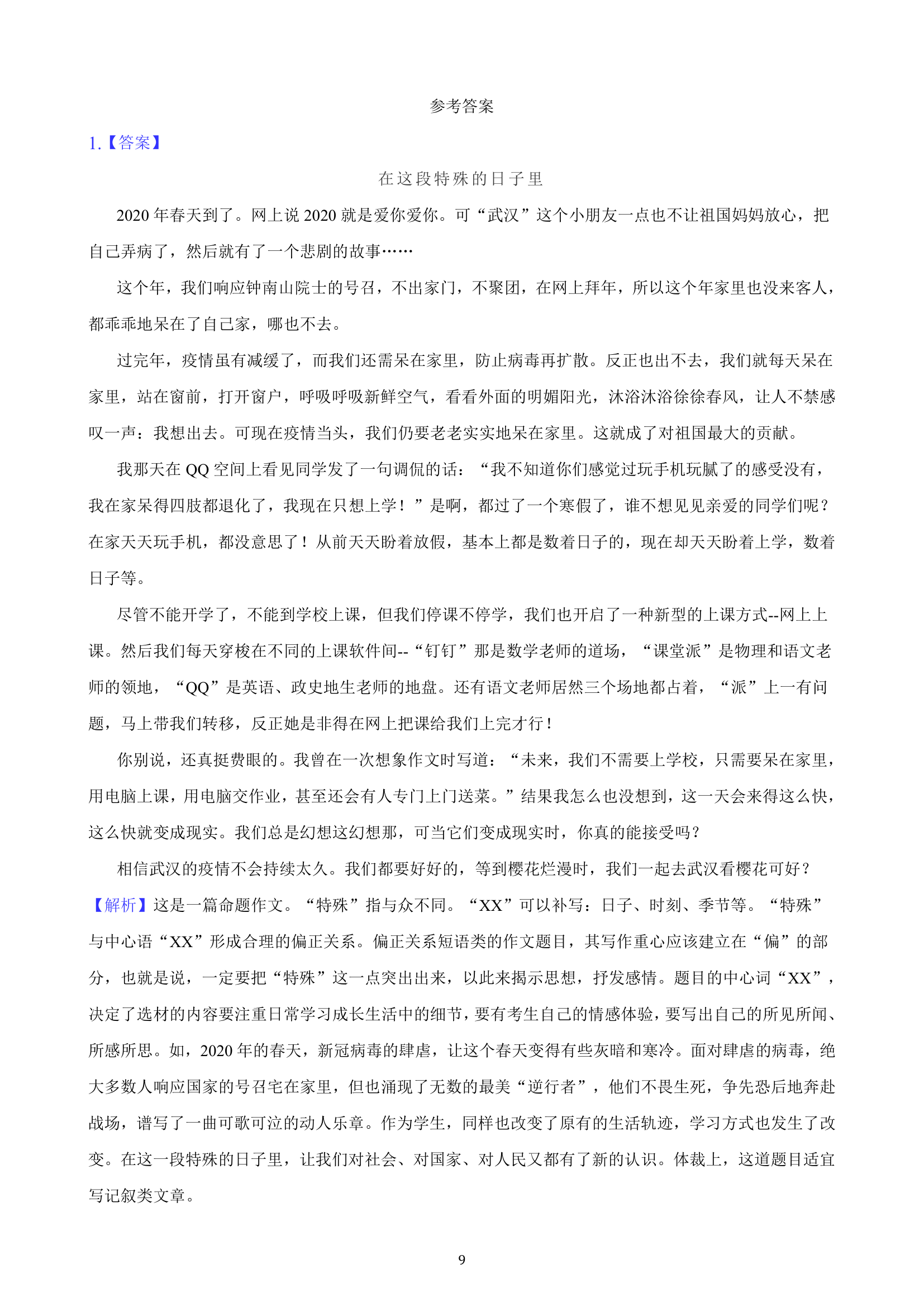 吉林省2023年九年级中考备考语文专题复习：作文题（含解析）.doc第9页