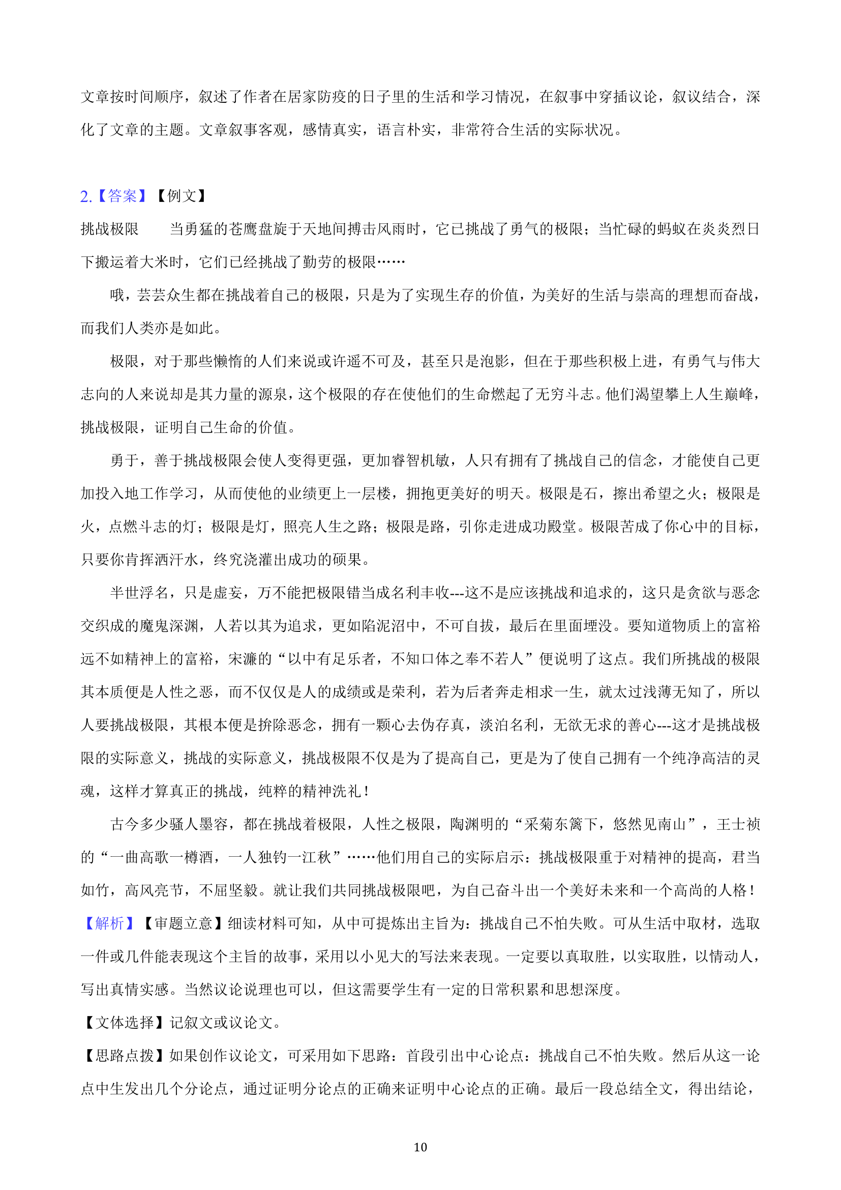 吉林省2023年九年级中考备考语文专题复习：作文题（含解析）.doc第10页