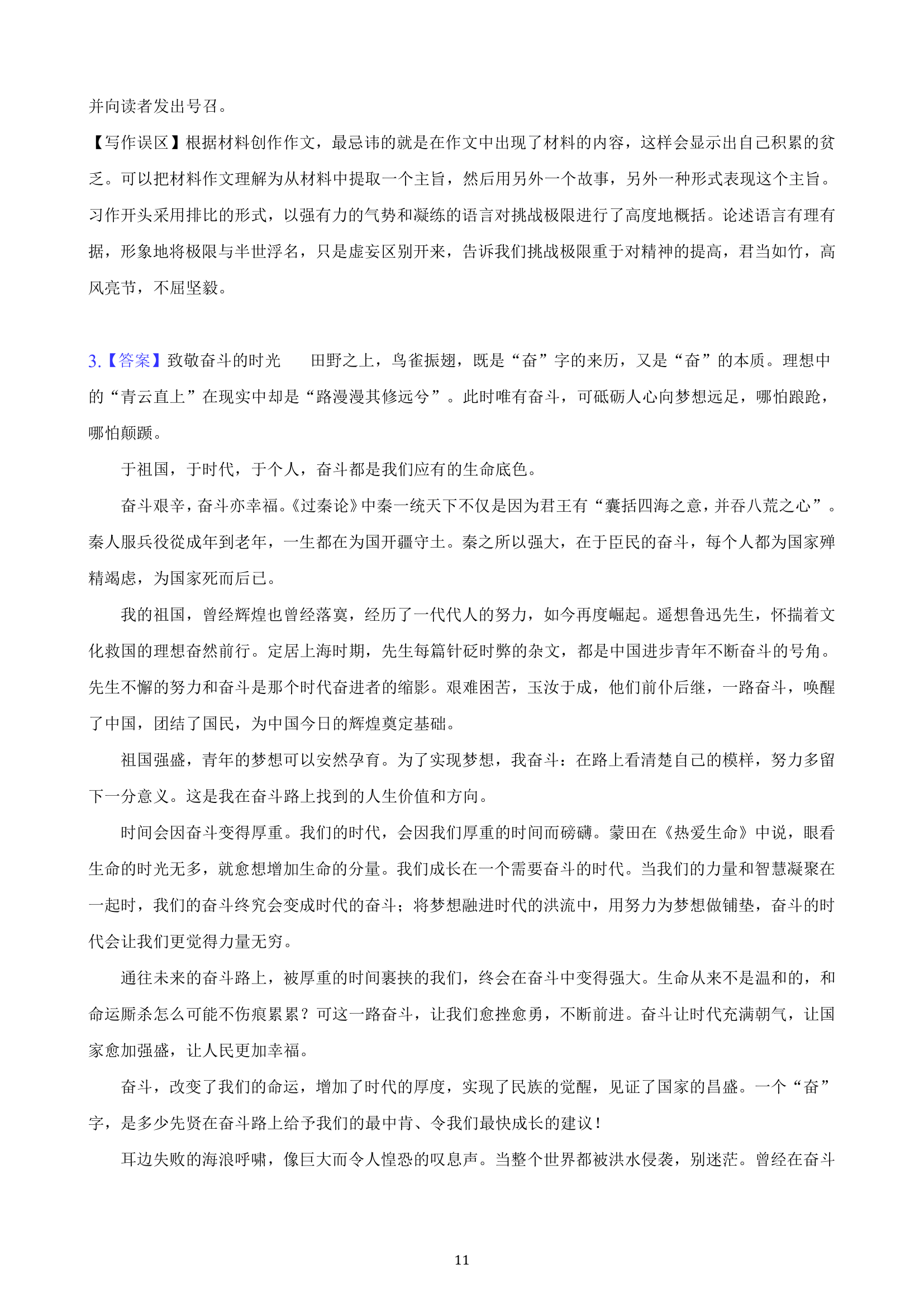 吉林省2023年九年级中考备考语文专题复习：作文题（含解析）.doc第11页