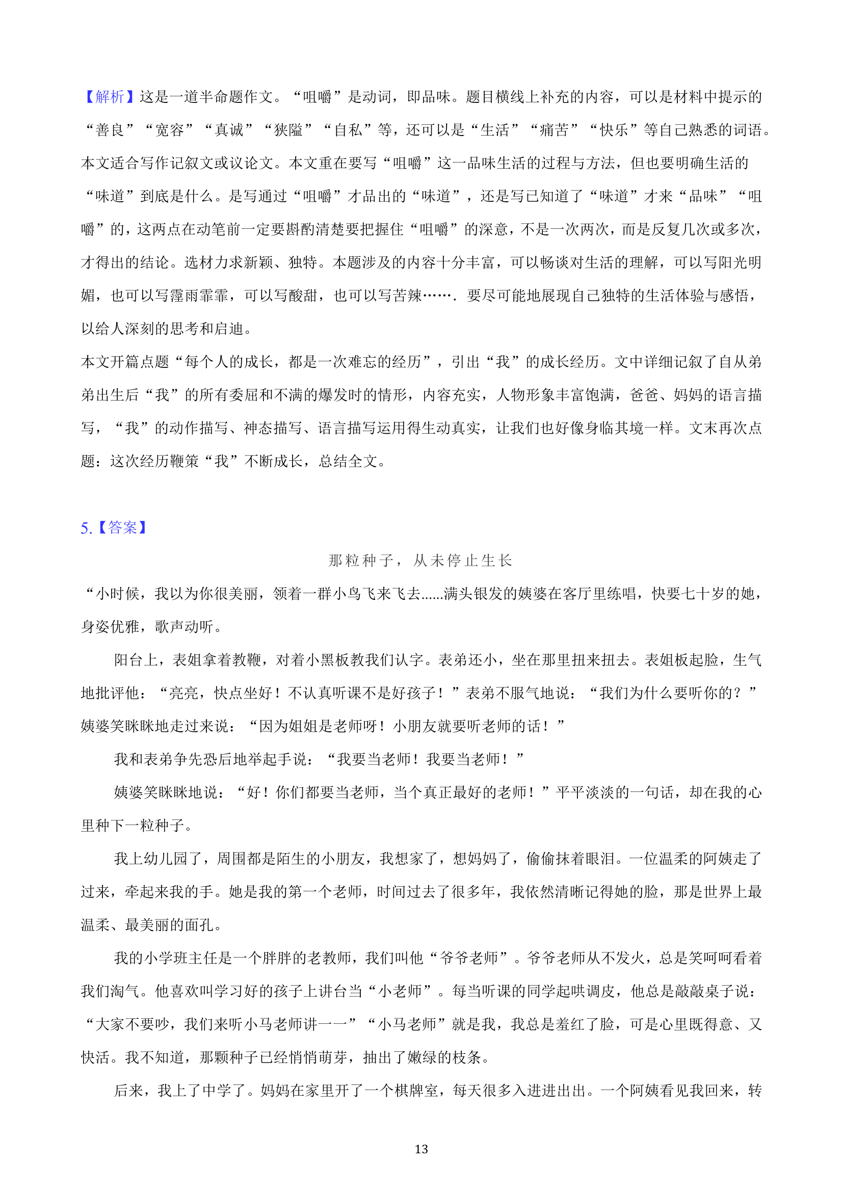 吉林省2023年九年级中考备考语文专题复习：作文题（含解析）.doc第13页