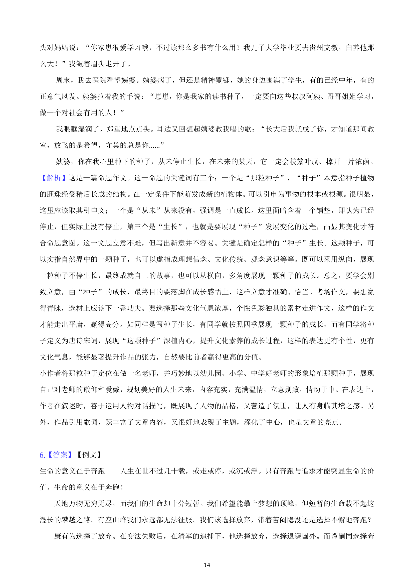 吉林省2023年九年级中考备考语文专题复习：作文题（含解析）.doc第14页