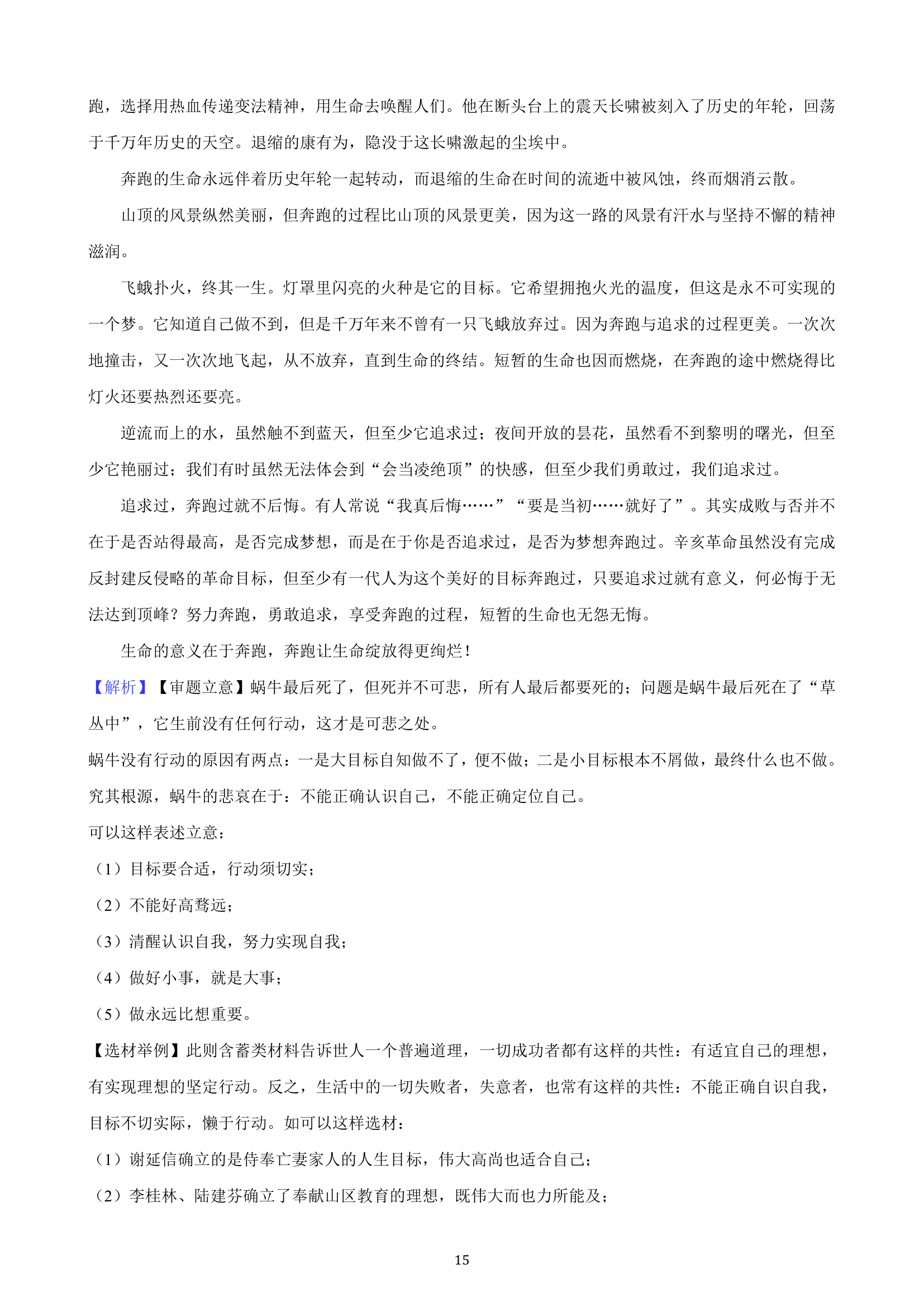 吉林省2023年九年级中考备考语文专题复习：作文题（含解析）.doc第15页