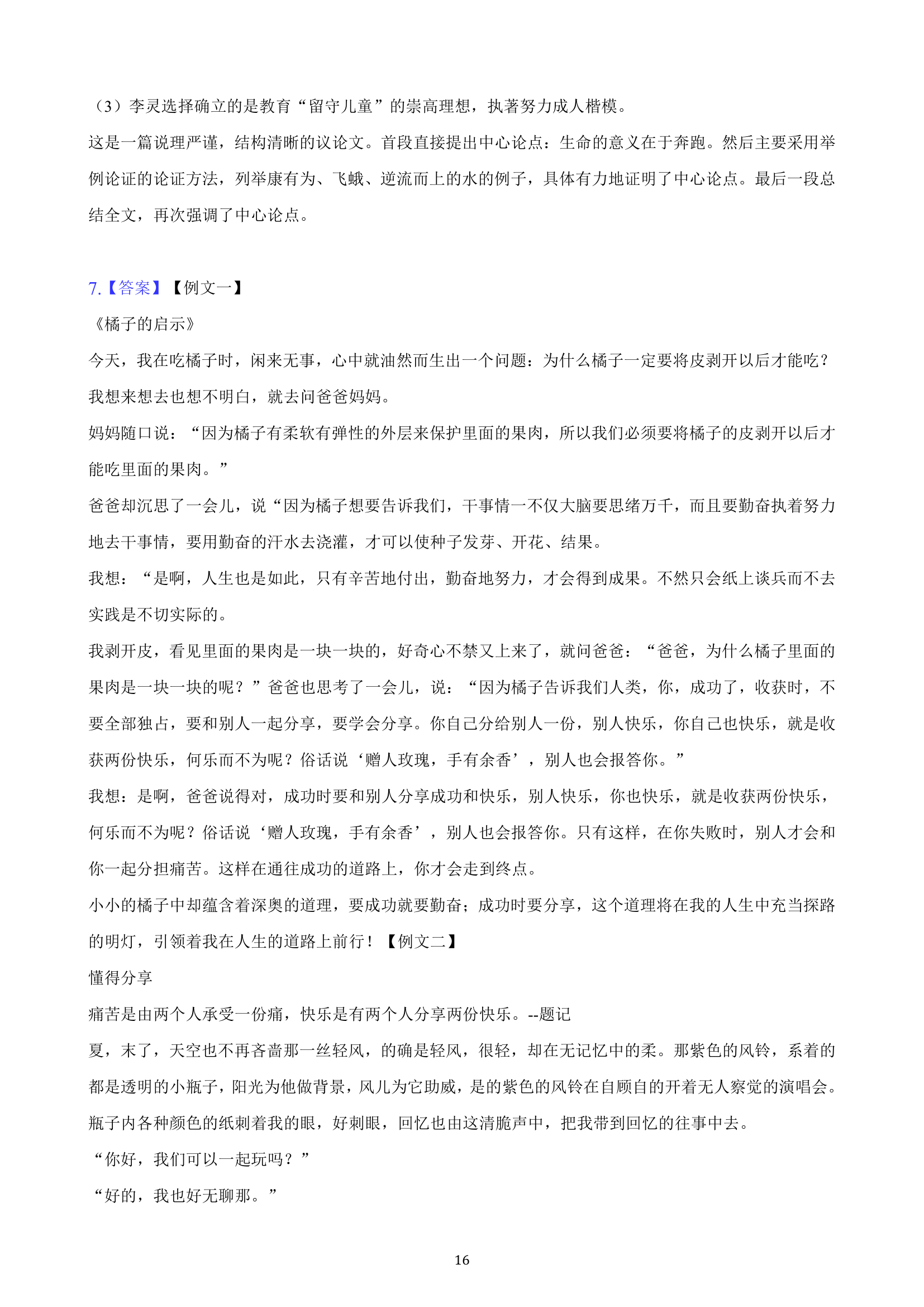 吉林省2023年九年级中考备考语文专题复习：作文题（含解析）.doc第16页