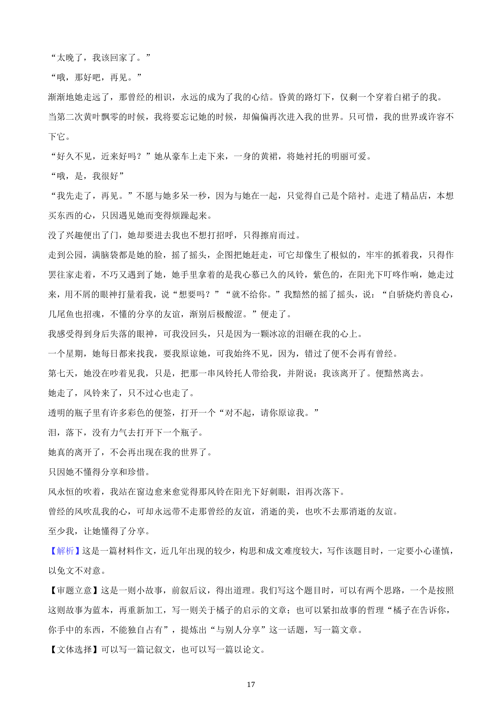 吉林省2023年九年级中考备考语文专题复习：作文题（含解析）.doc第17页