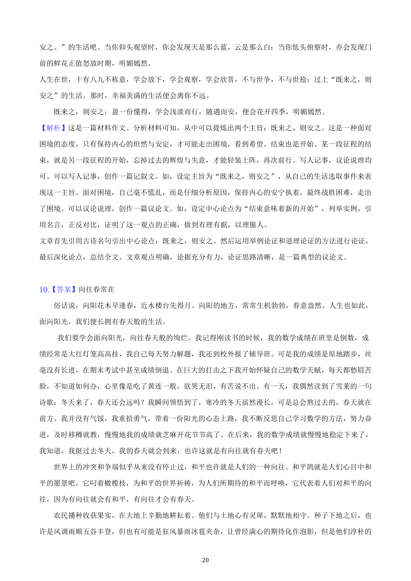 吉林省2023年九年级中考备考语文专题复习：作文题（含解析）.doc第20页