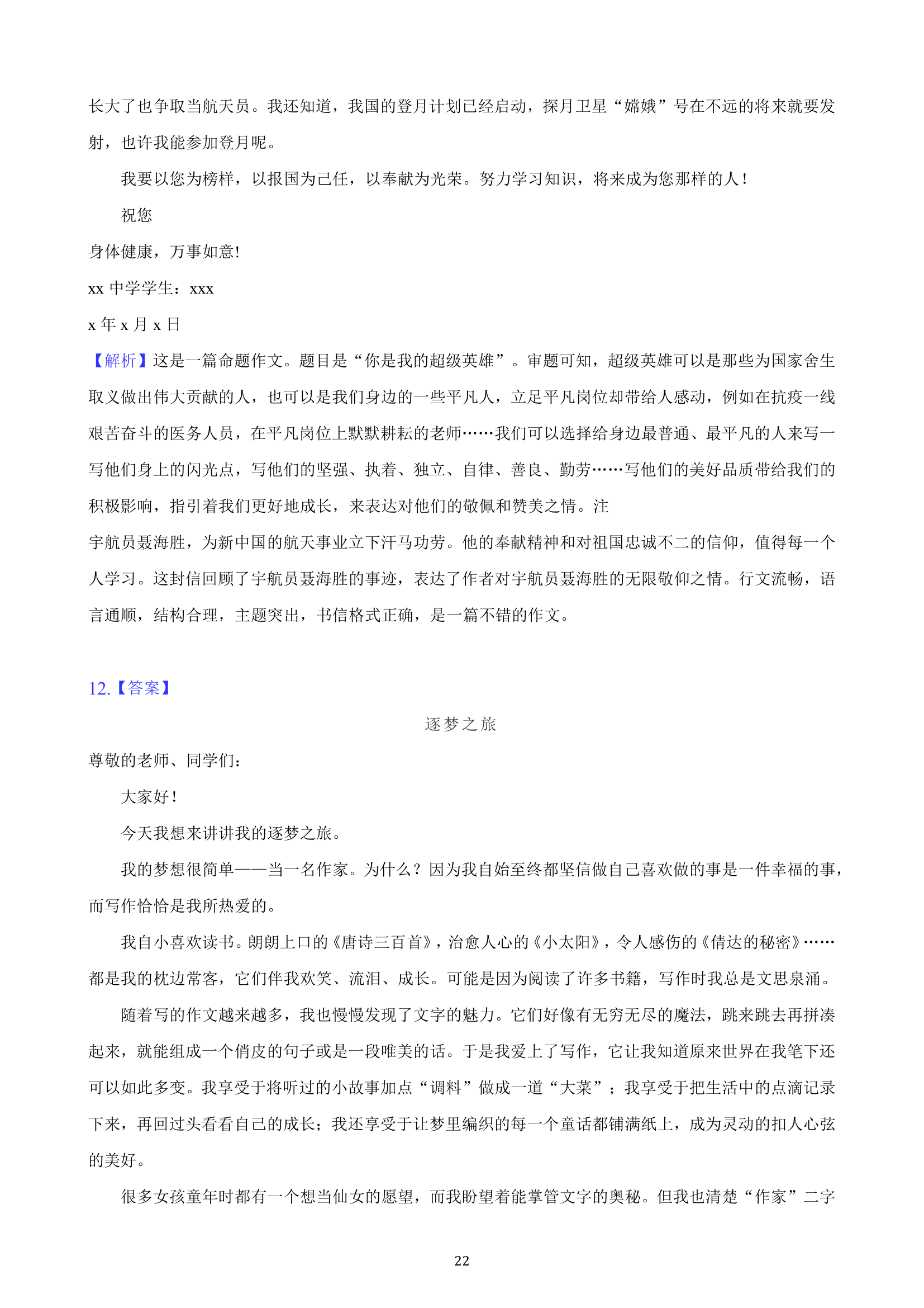 吉林省2023年九年级中考备考语文专题复习：作文题（含解析）.doc第22页