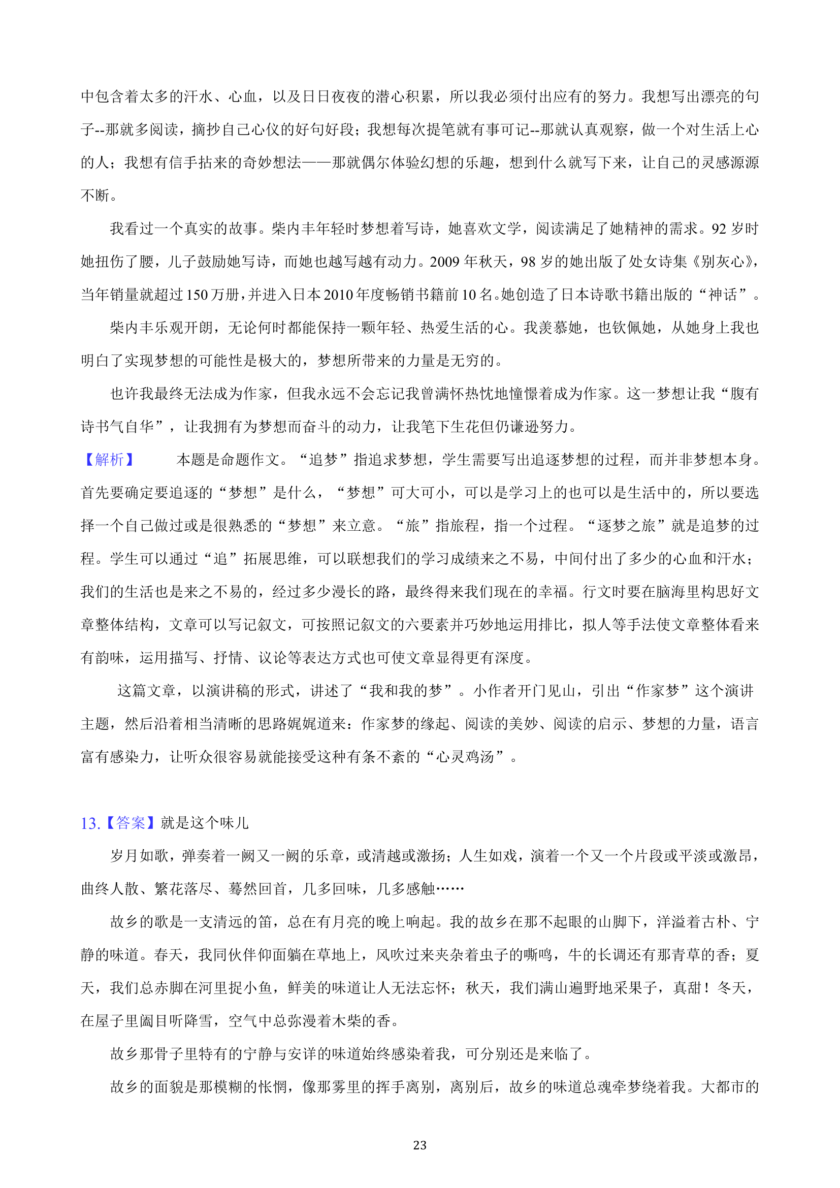 吉林省2023年九年级中考备考语文专题复习：作文题（含解析）.doc第23页