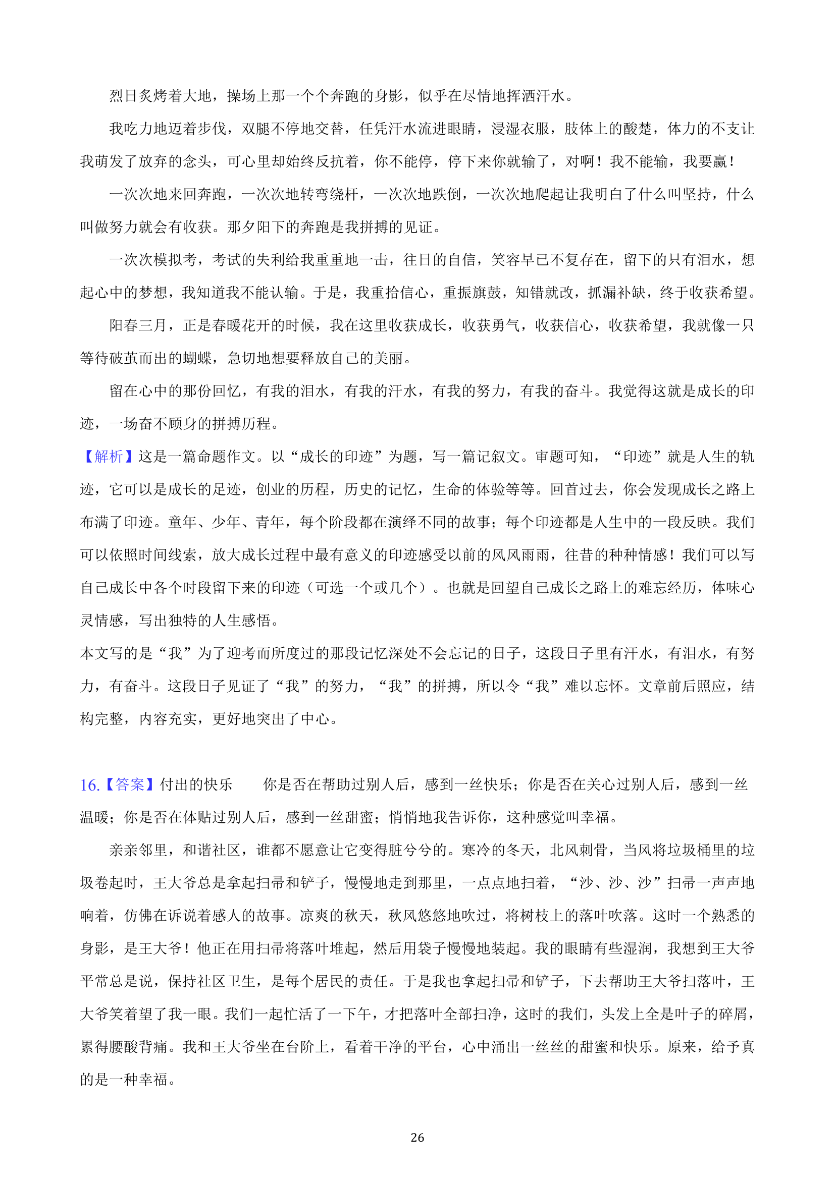 吉林省2023年九年级中考备考语文专题复习：作文题（含解析）.doc第26页