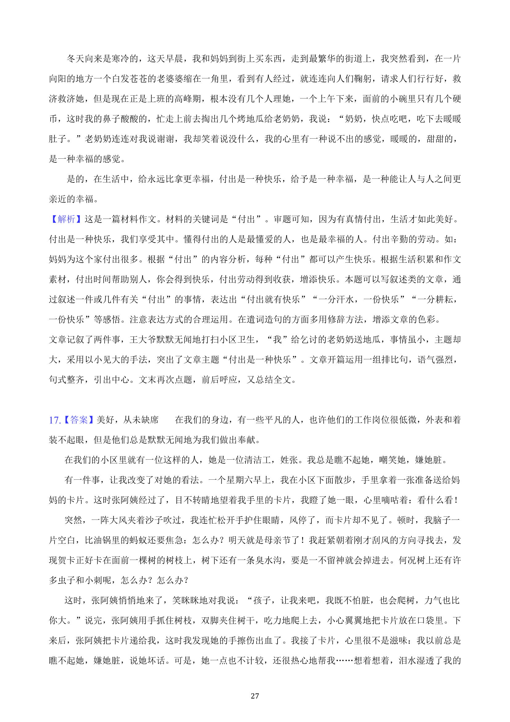 吉林省2023年九年级中考备考语文专题复习：作文题（含解析）.doc第27页