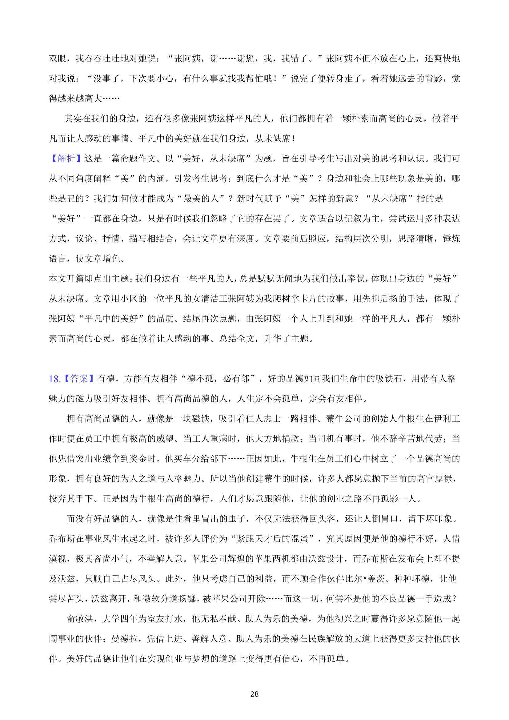 吉林省2023年九年级中考备考语文专题复习：作文题（含解析）.doc第28页