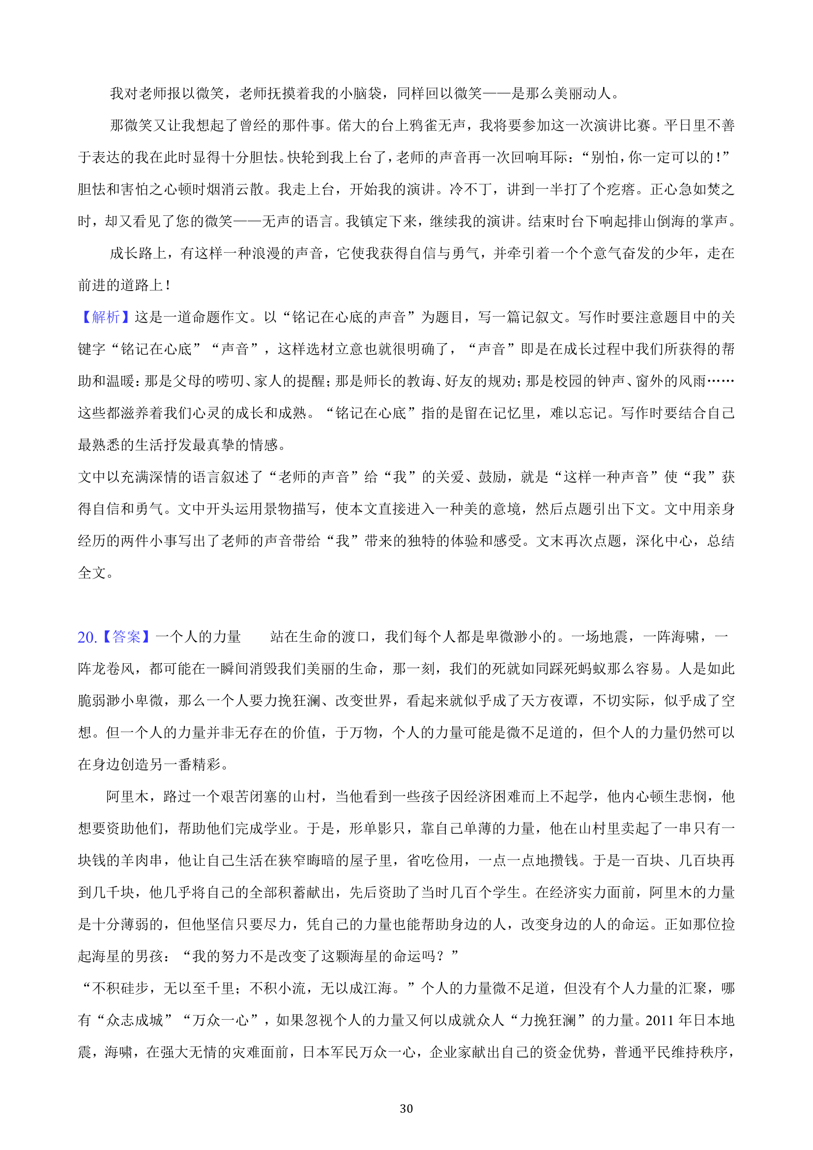 吉林省2023年九年级中考备考语文专题复习：作文题（含解析）.doc第30页