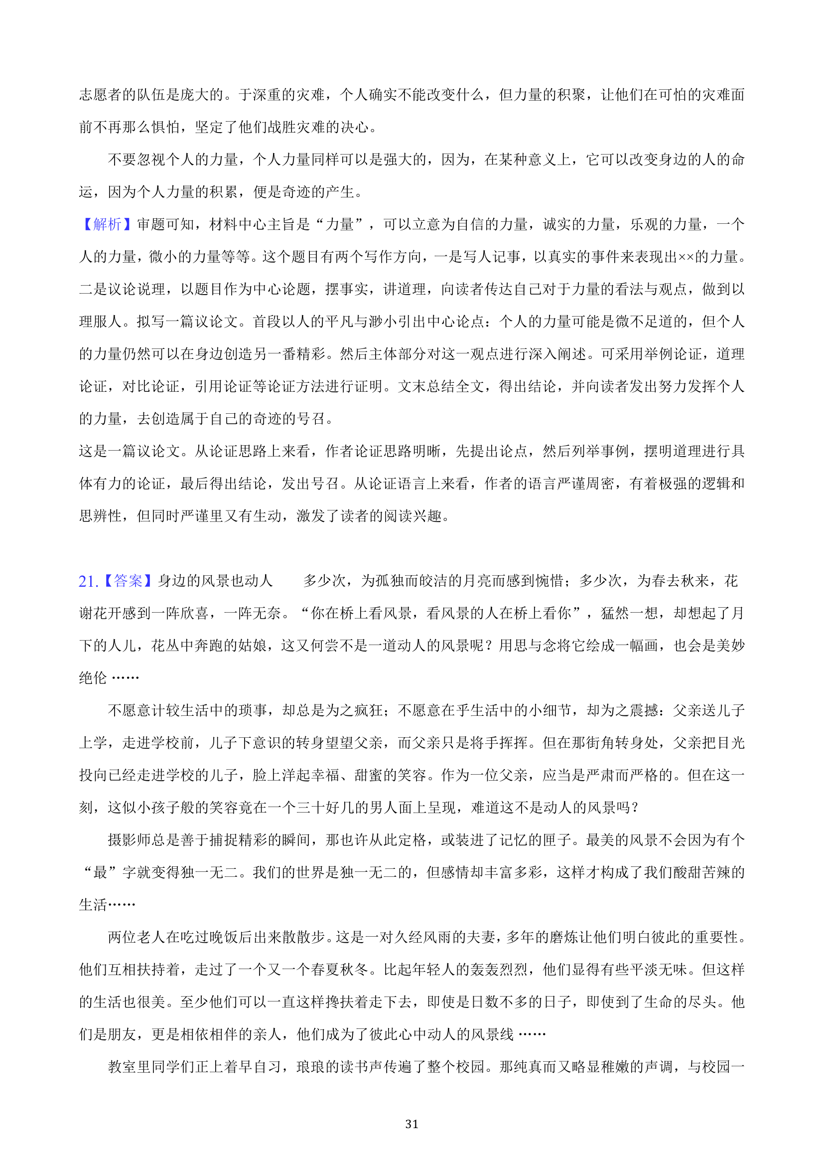 吉林省2023年九年级中考备考语文专题复习：作文题（含解析）.doc第31页