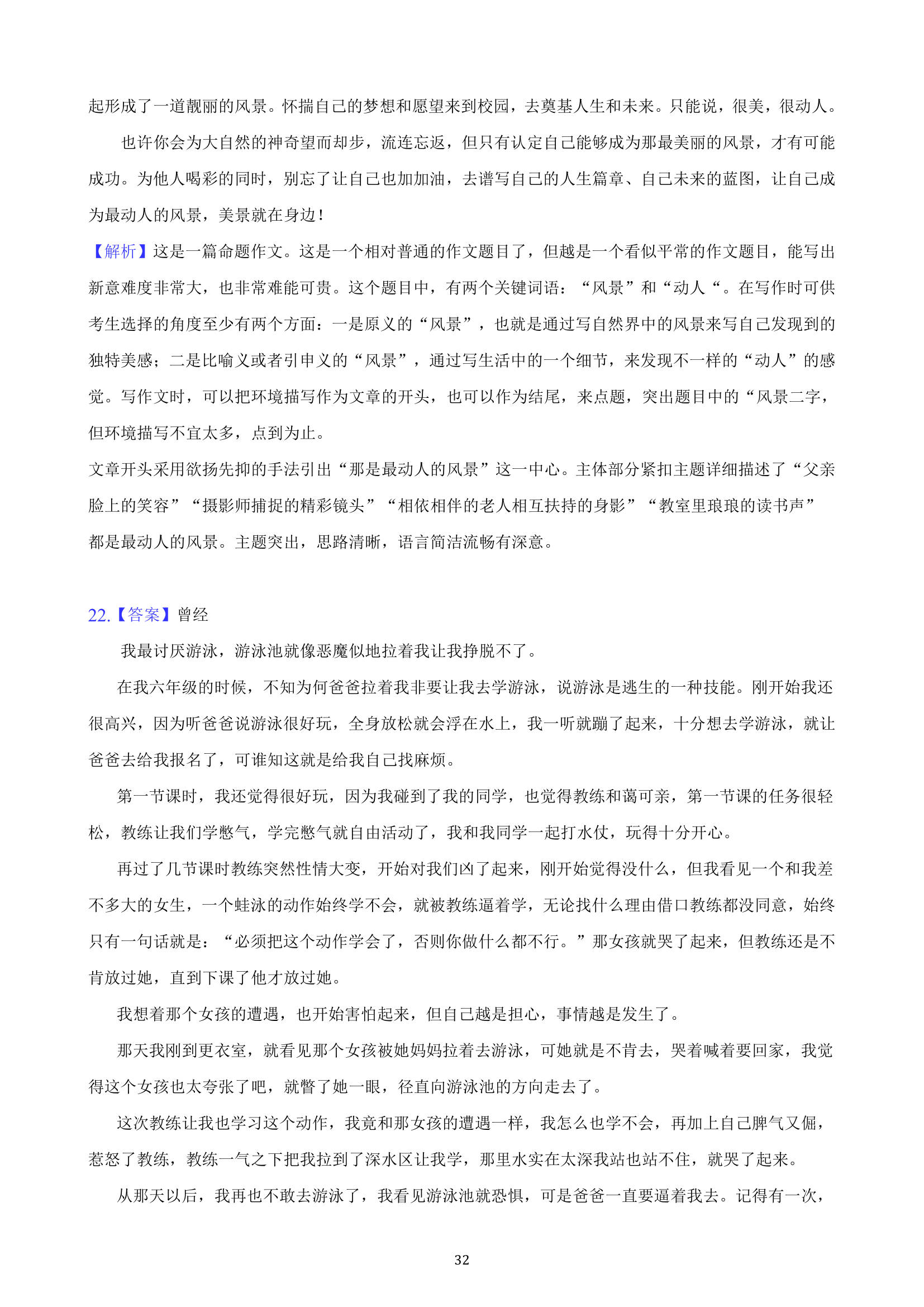 吉林省2023年九年级中考备考语文专题复习：作文题（含解析）.doc第32页