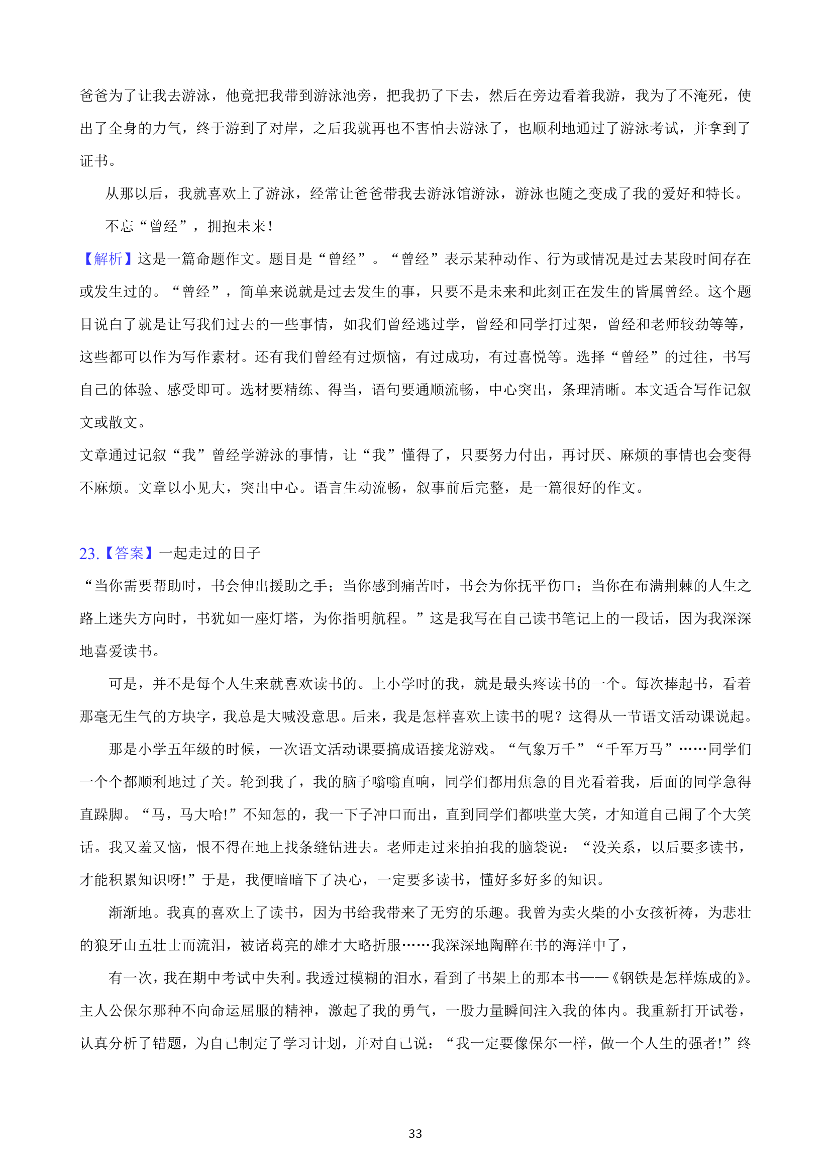 吉林省2023年九年级中考备考语文专题复习：作文题（含解析）.doc第33页