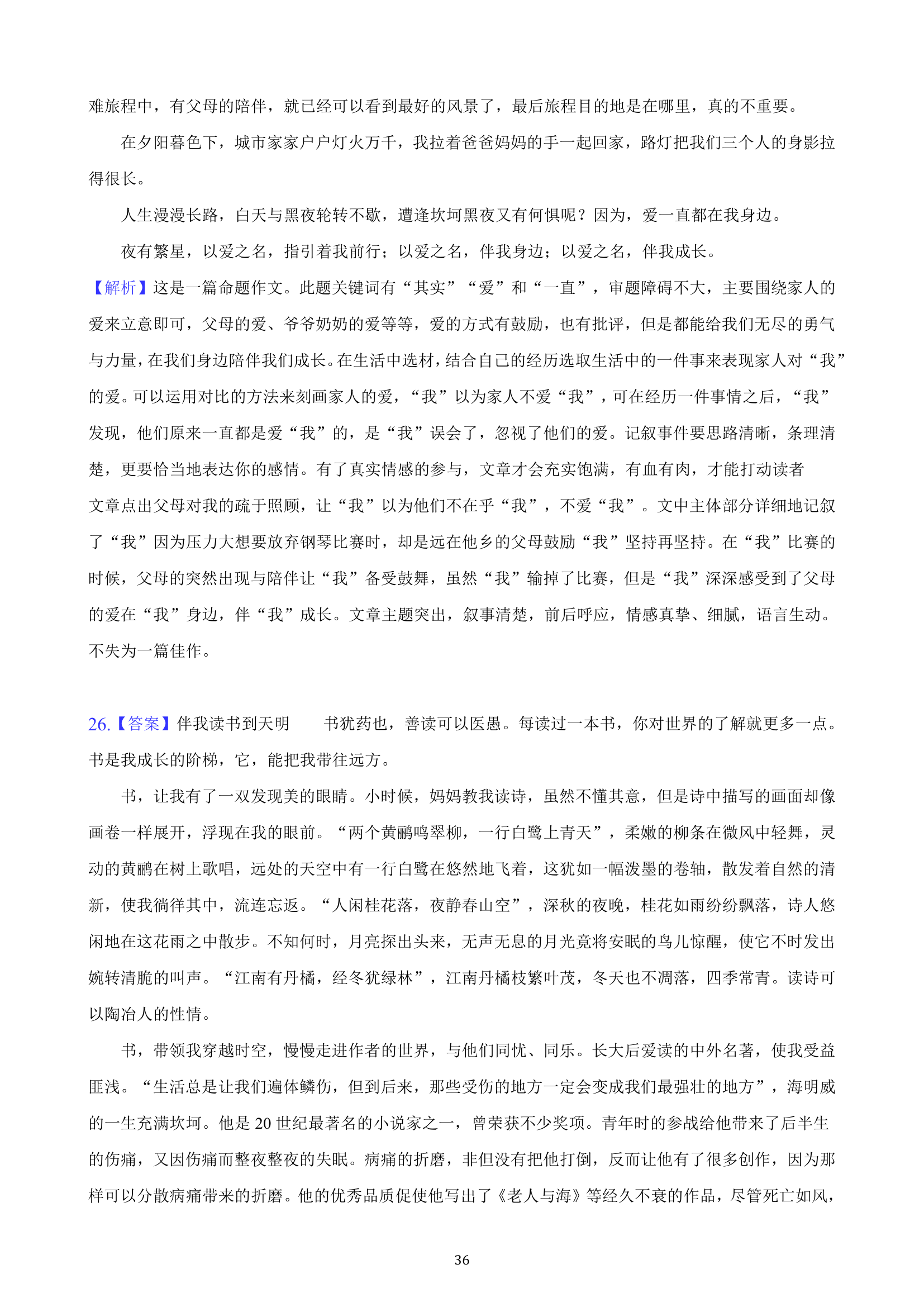 吉林省2023年九年级中考备考语文专题复习：作文题（含解析）.doc第36页