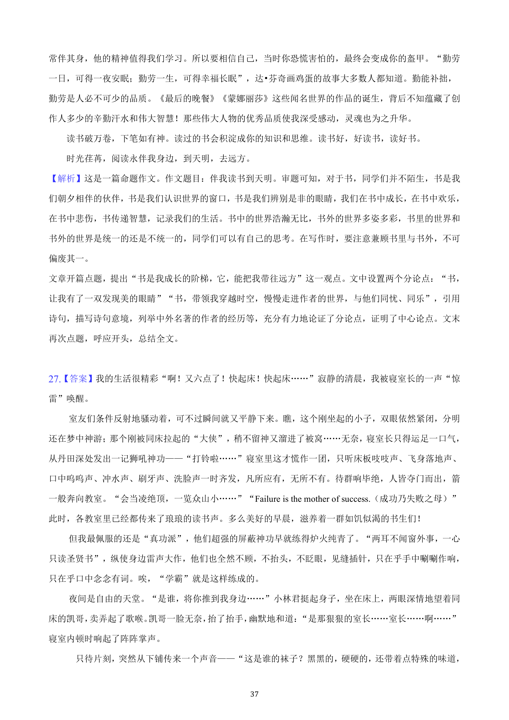 吉林省2023年九年级中考备考语文专题复习：作文题（含解析）.doc第37页