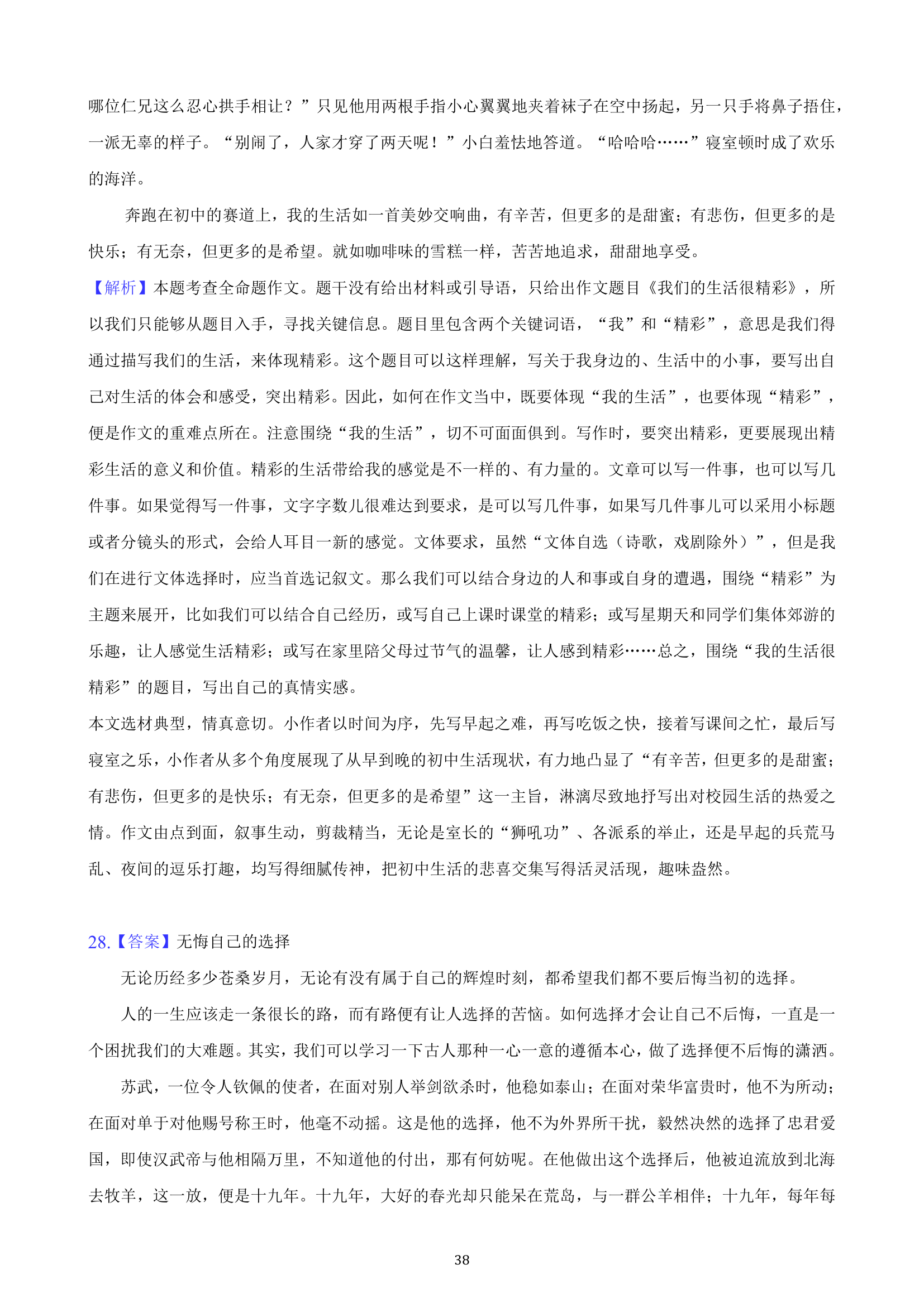 吉林省2023年九年级中考备考语文专题复习：作文题（含解析）.doc第38页