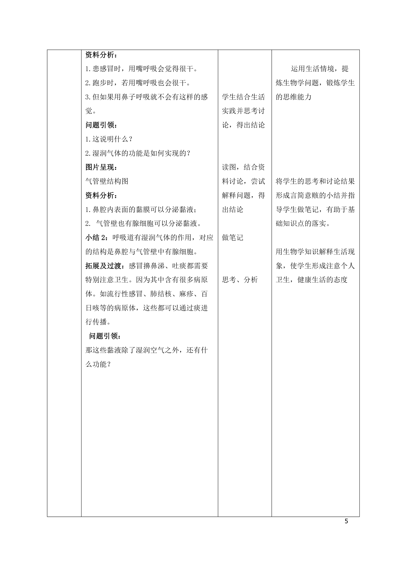 第一节呼吸道对空气的处理 教案.doc第5页