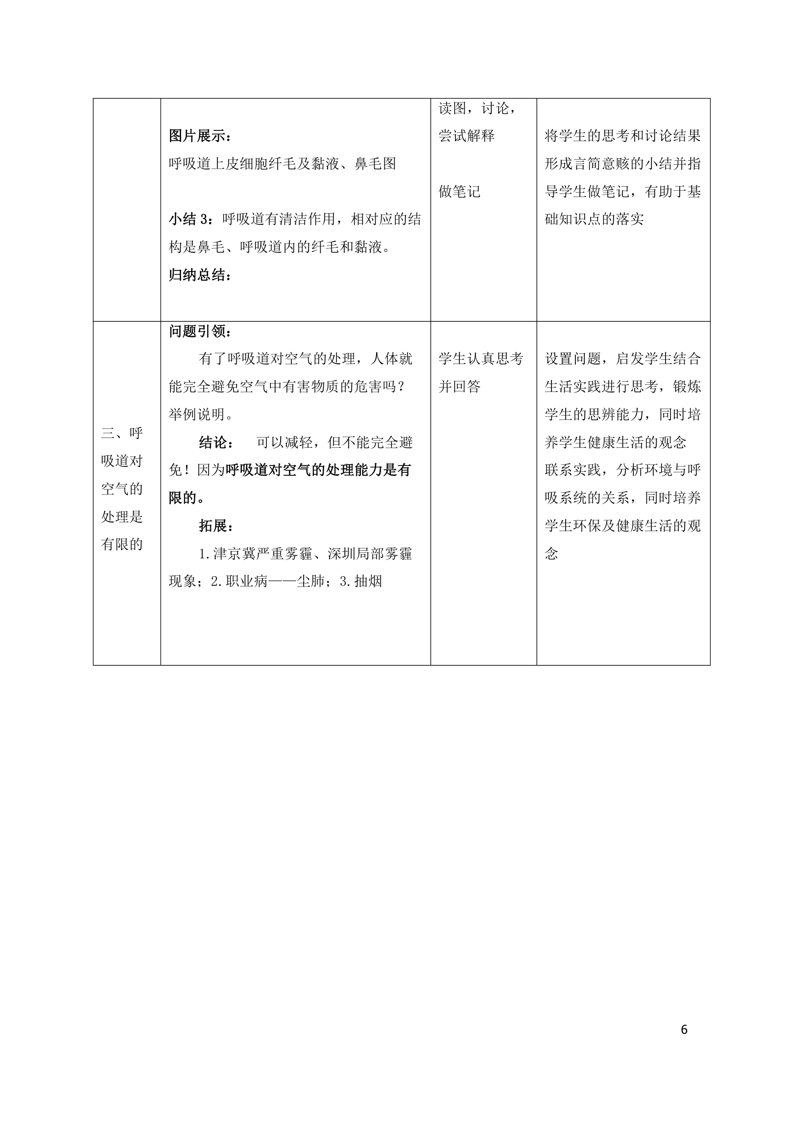 第一节呼吸道对空气的处理 教案.doc第6页