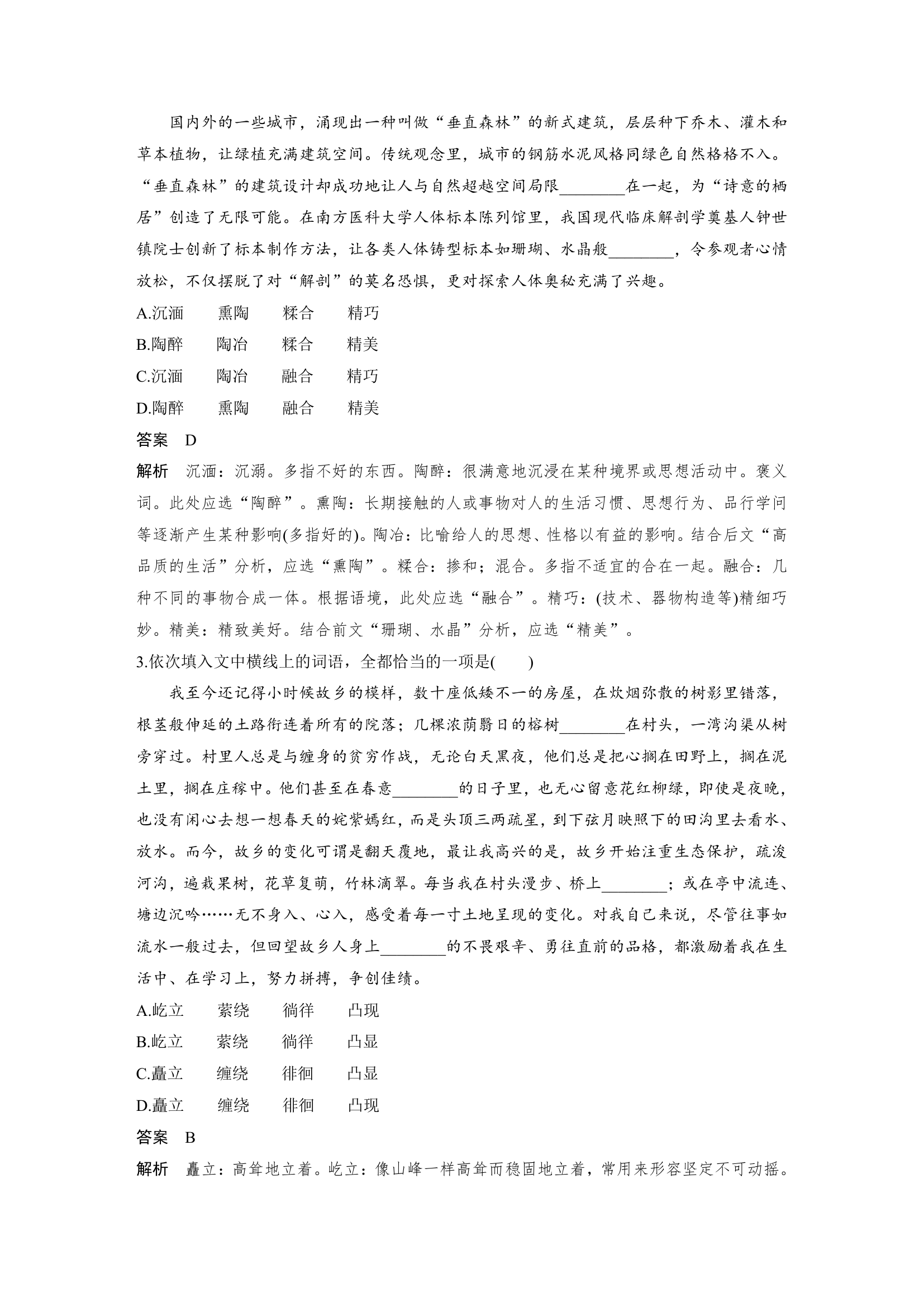 语文-部编版-一轮复习-课时作业1：正确使用词语.docx-语言策略与技能-学案.docx第2页