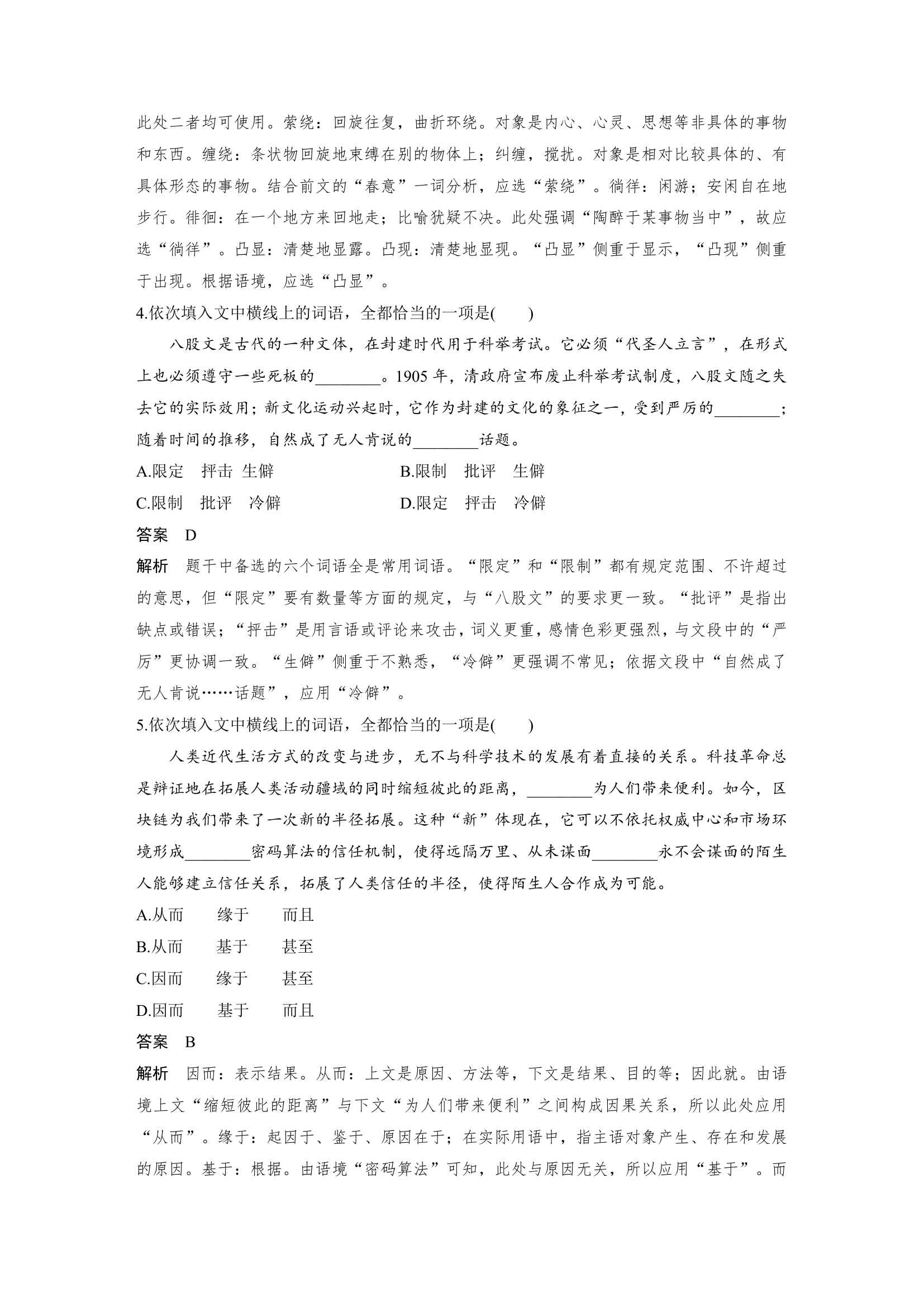 语文-部编版-一轮复习-课时作业1：正确使用词语.docx-语言策略与技能-学案.docx第3页