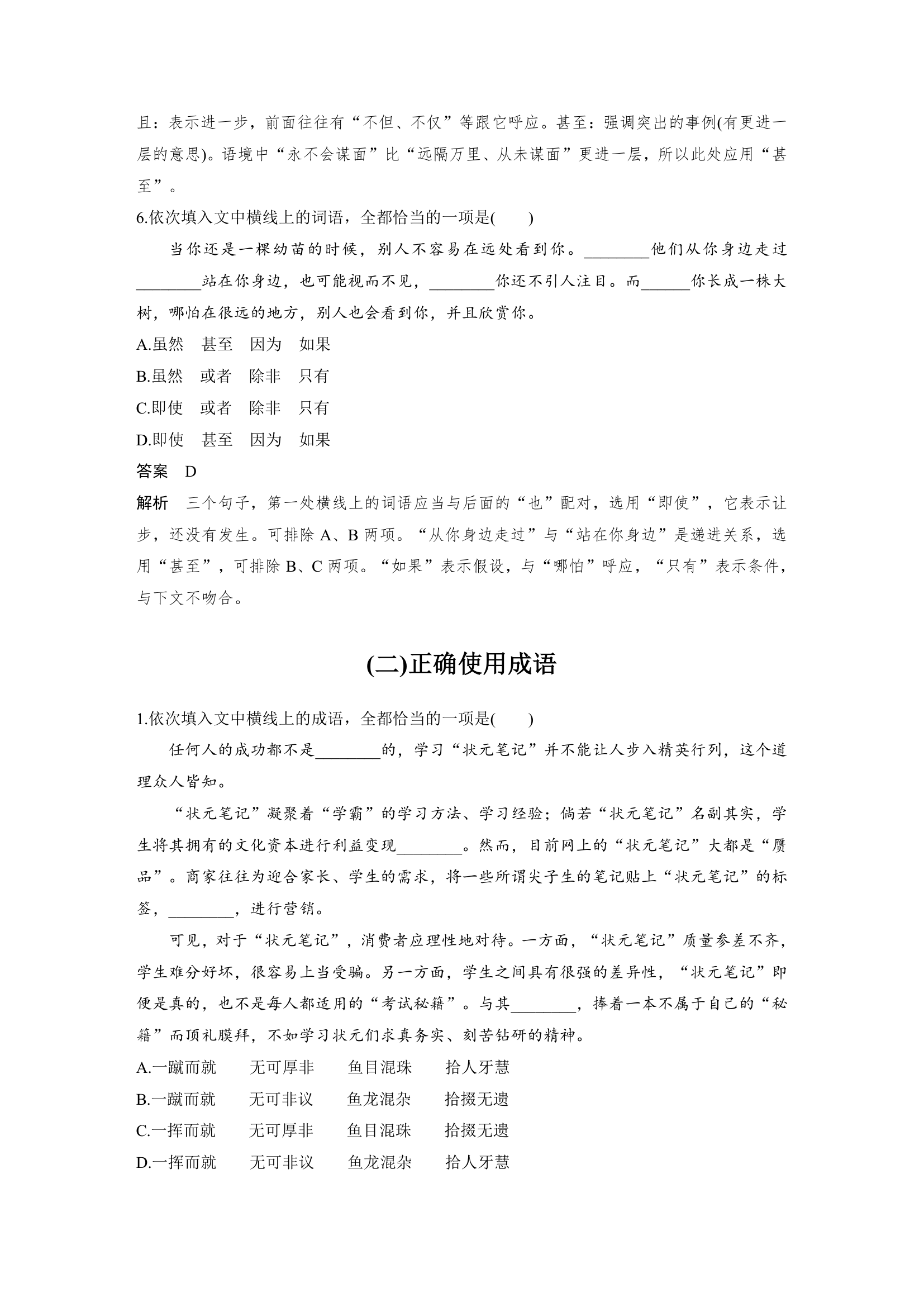 语文-部编版-一轮复习-课时作业1：正确使用词语.docx-语言策略与技能-学案.docx第4页