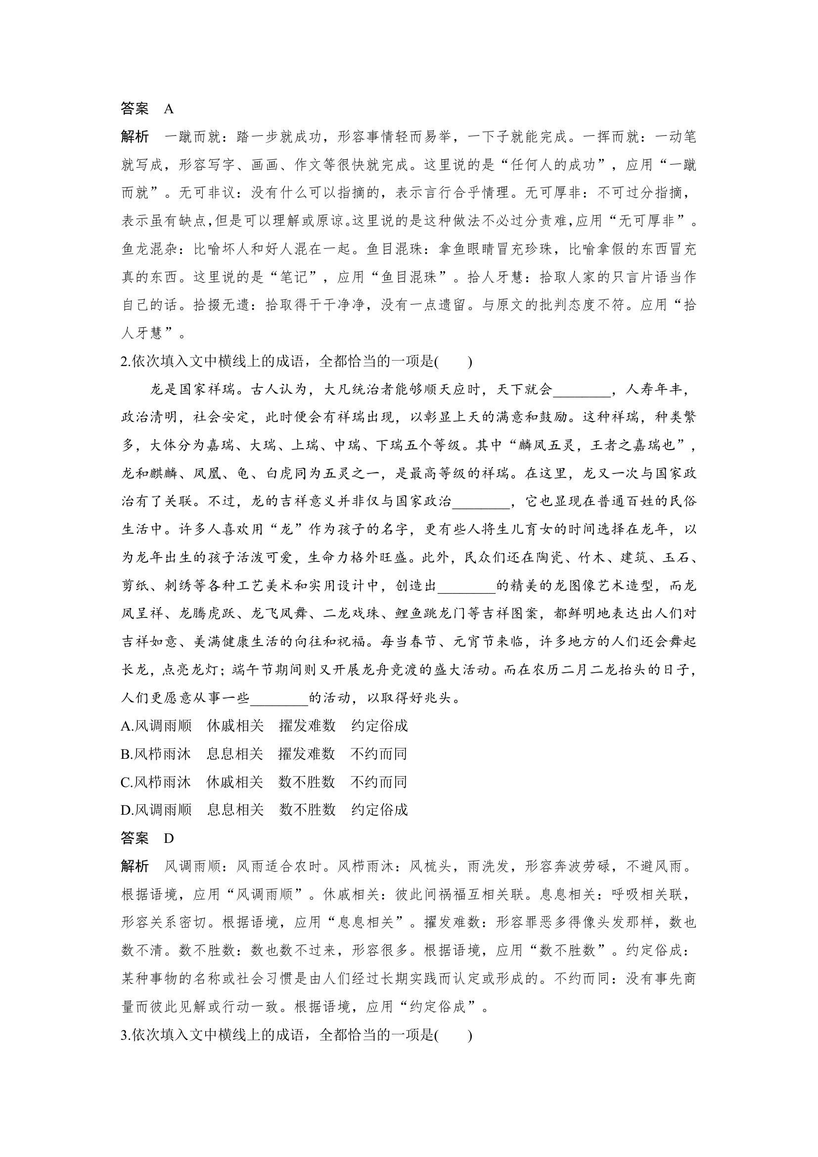 语文-部编版-一轮复习-课时作业1：正确使用词语.docx-语言策略与技能-学案.docx第5页