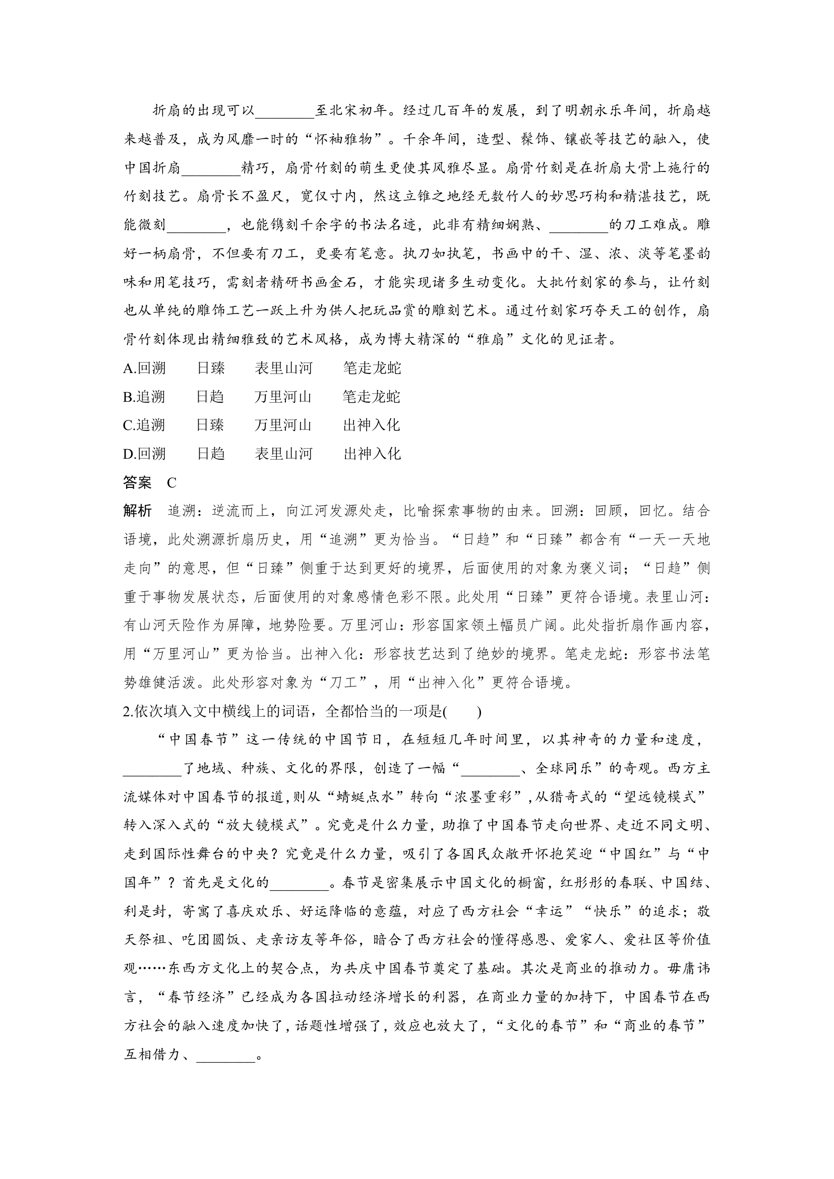 语文-部编版-一轮复习-课时作业1：正确使用词语.docx-语言策略与技能-学案.docx第8页