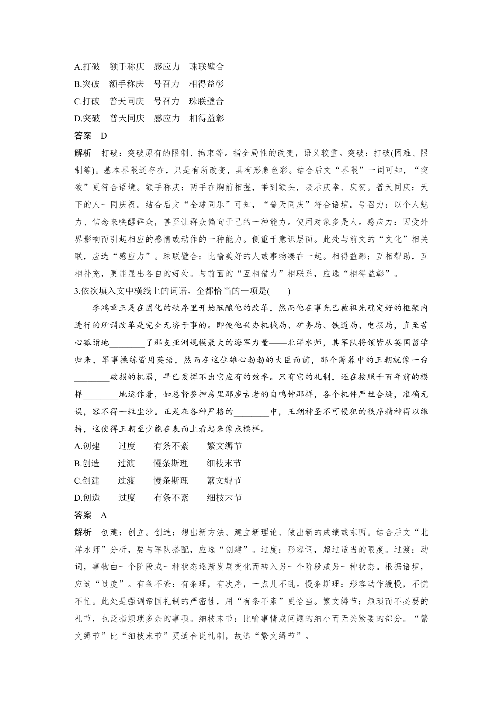 语文-部编版-一轮复习-课时作业1：正确使用词语.docx-语言策略与技能-学案.docx第9页