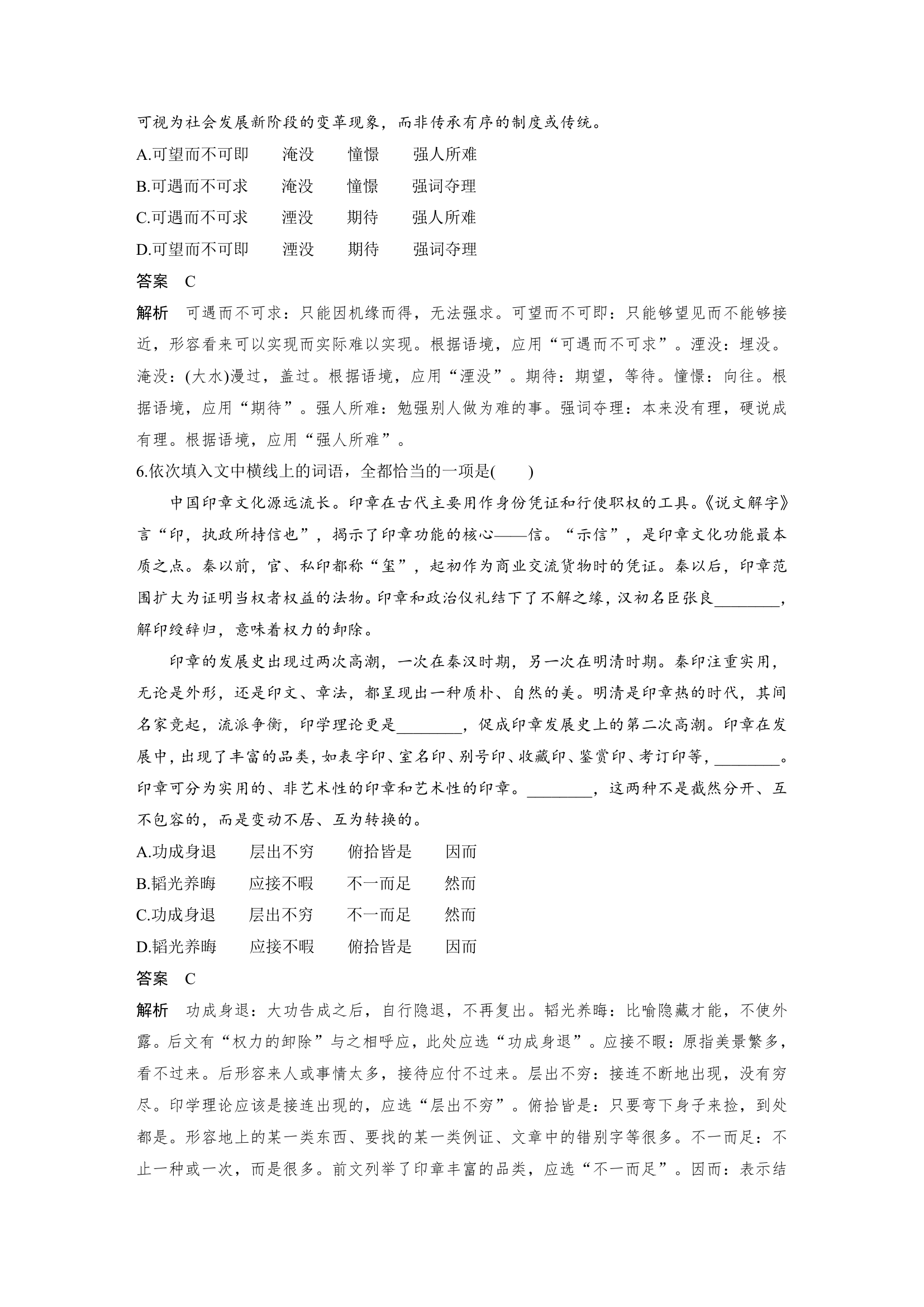 语文-部编版-一轮复习-课时作业1：正确使用词语.docx-语言策略与技能-学案.docx第11页