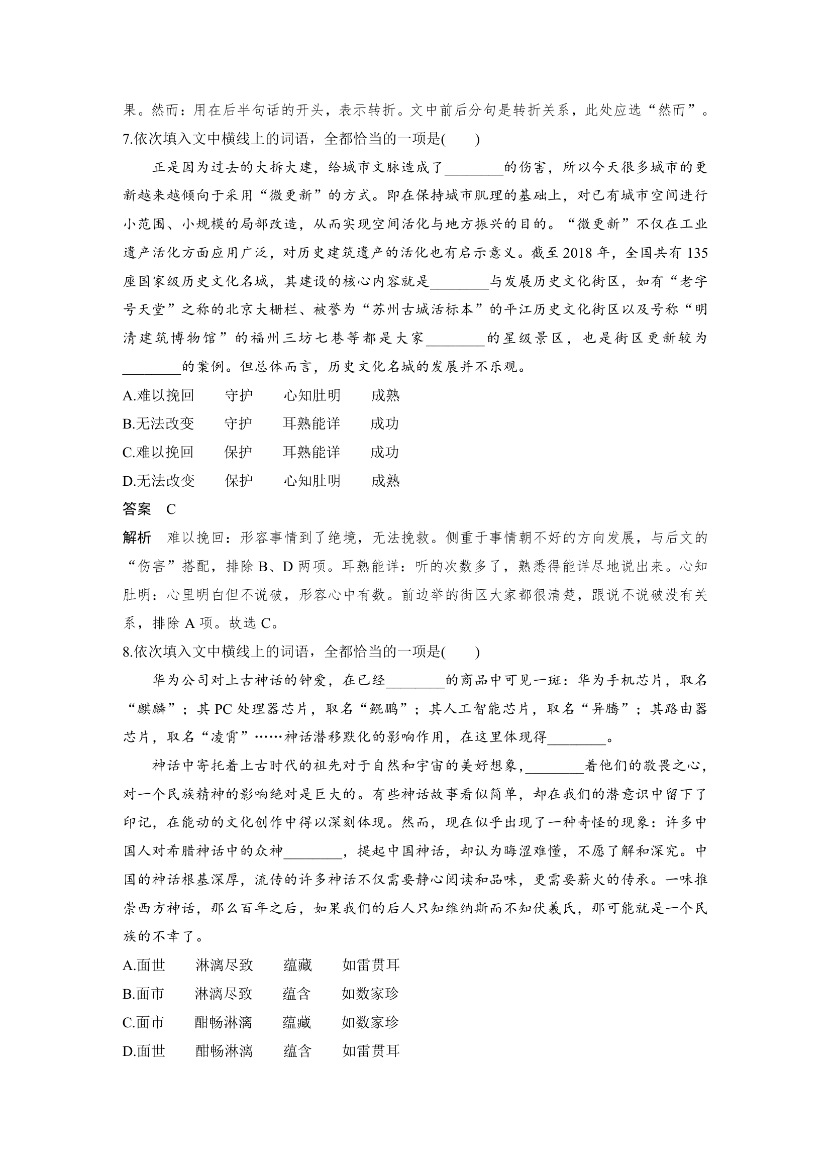 语文-部编版-一轮复习-课时作业1：正确使用词语.docx-语言策略与技能-学案.docx第12页