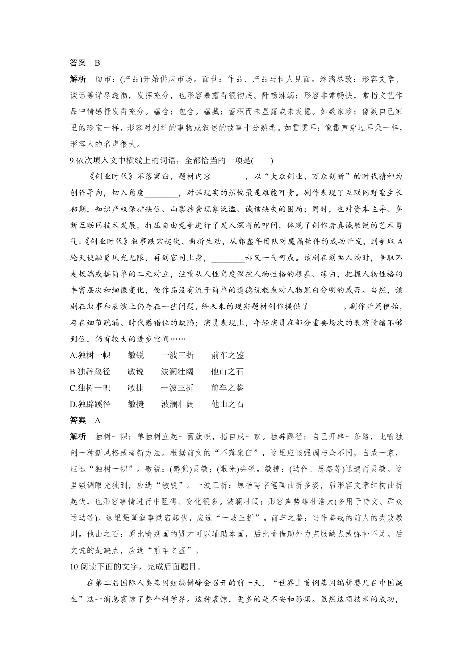 语文-部编版-一轮复习-课时作业1：正确使用词语.docx-语言策略与技能-学案.docx第13页