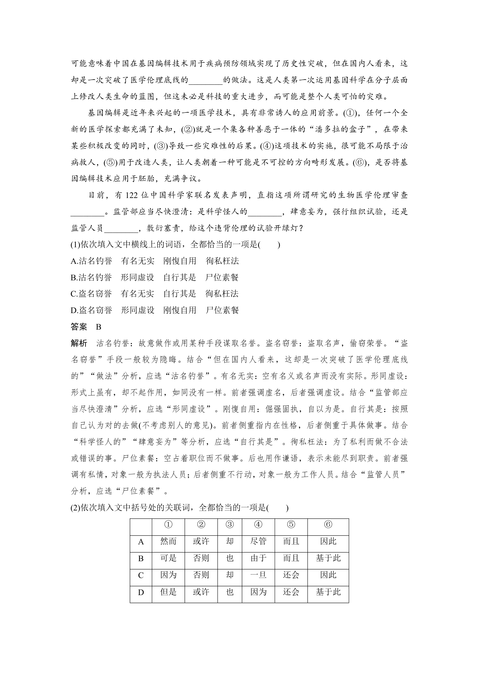 语文-部编版-一轮复习-课时作业1：正确使用词语.docx-语言策略与技能-学案.docx第14页