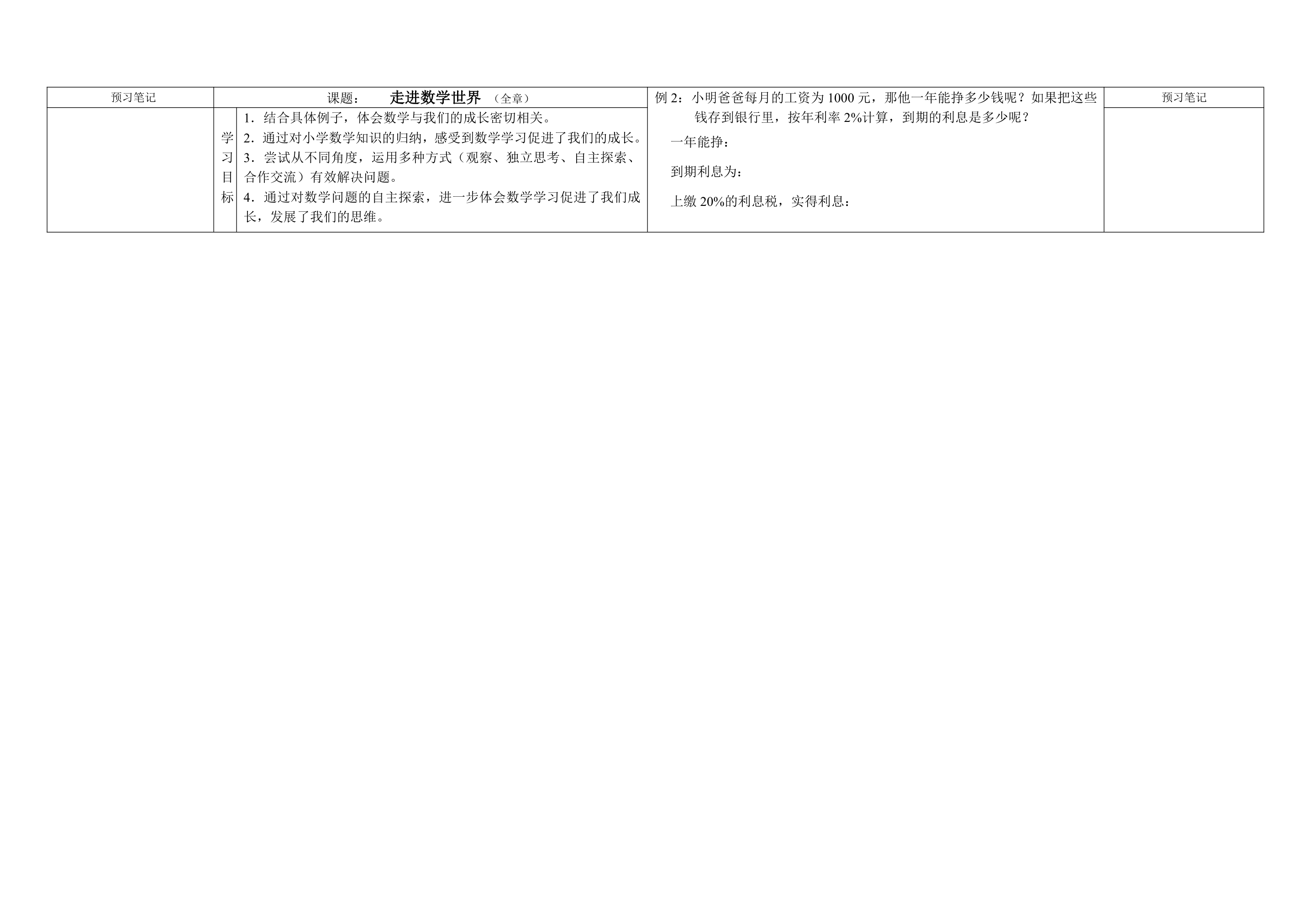 《走进数学世界全章》导学案.doc第1页