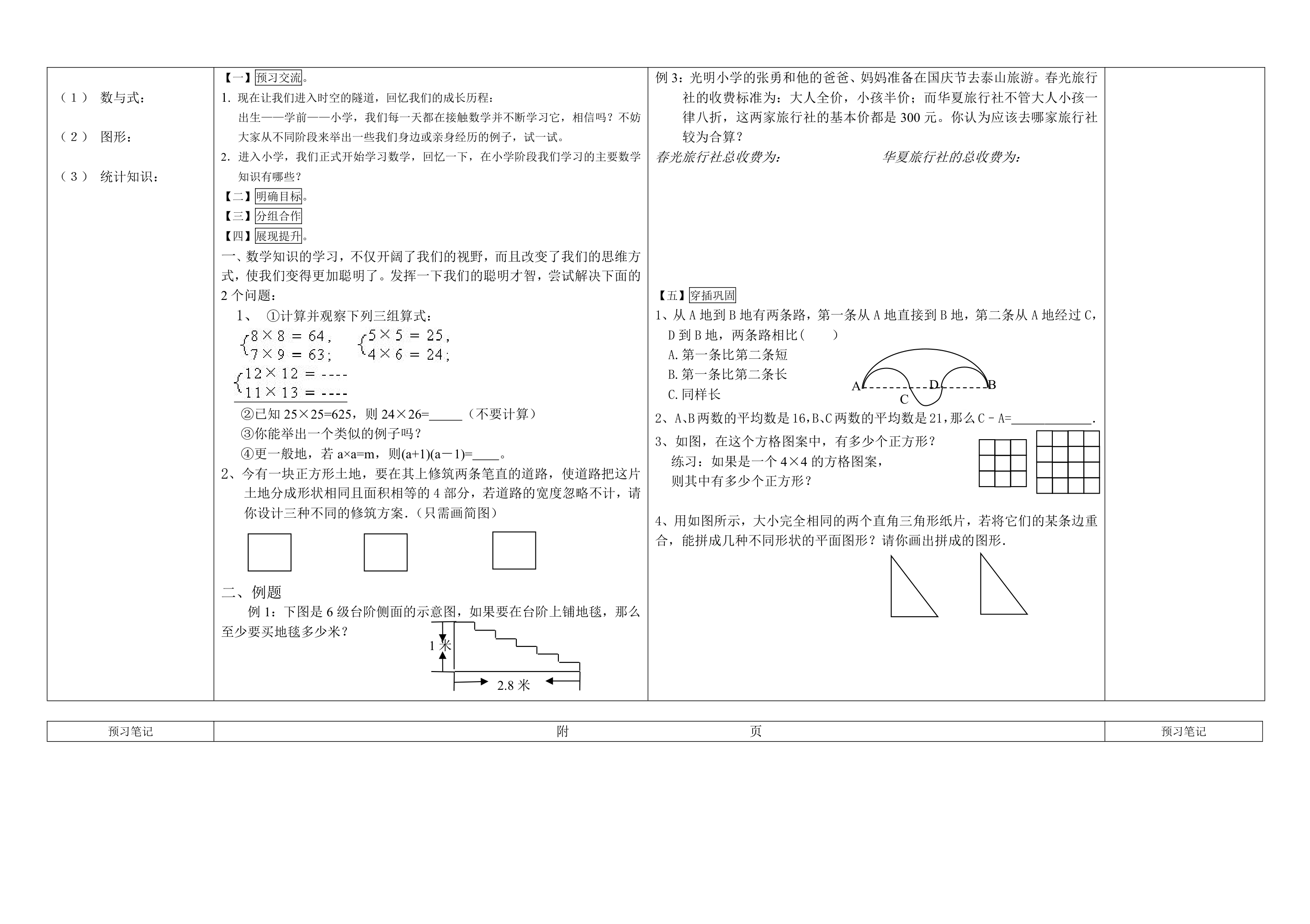 《走进数学世界全章》导学案.doc第2页