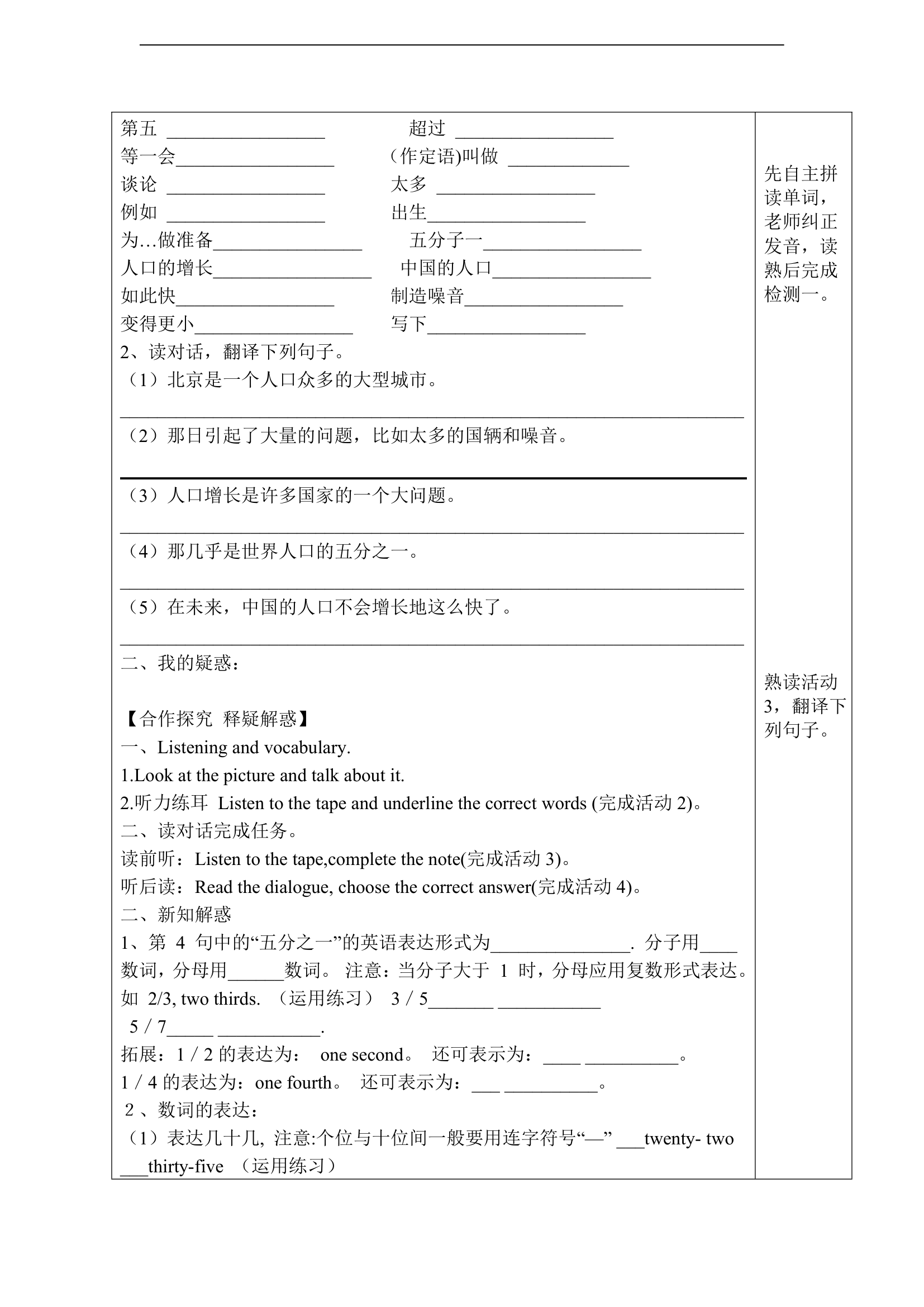 八上英语外研版导学案Module 9 Population.doc第2页